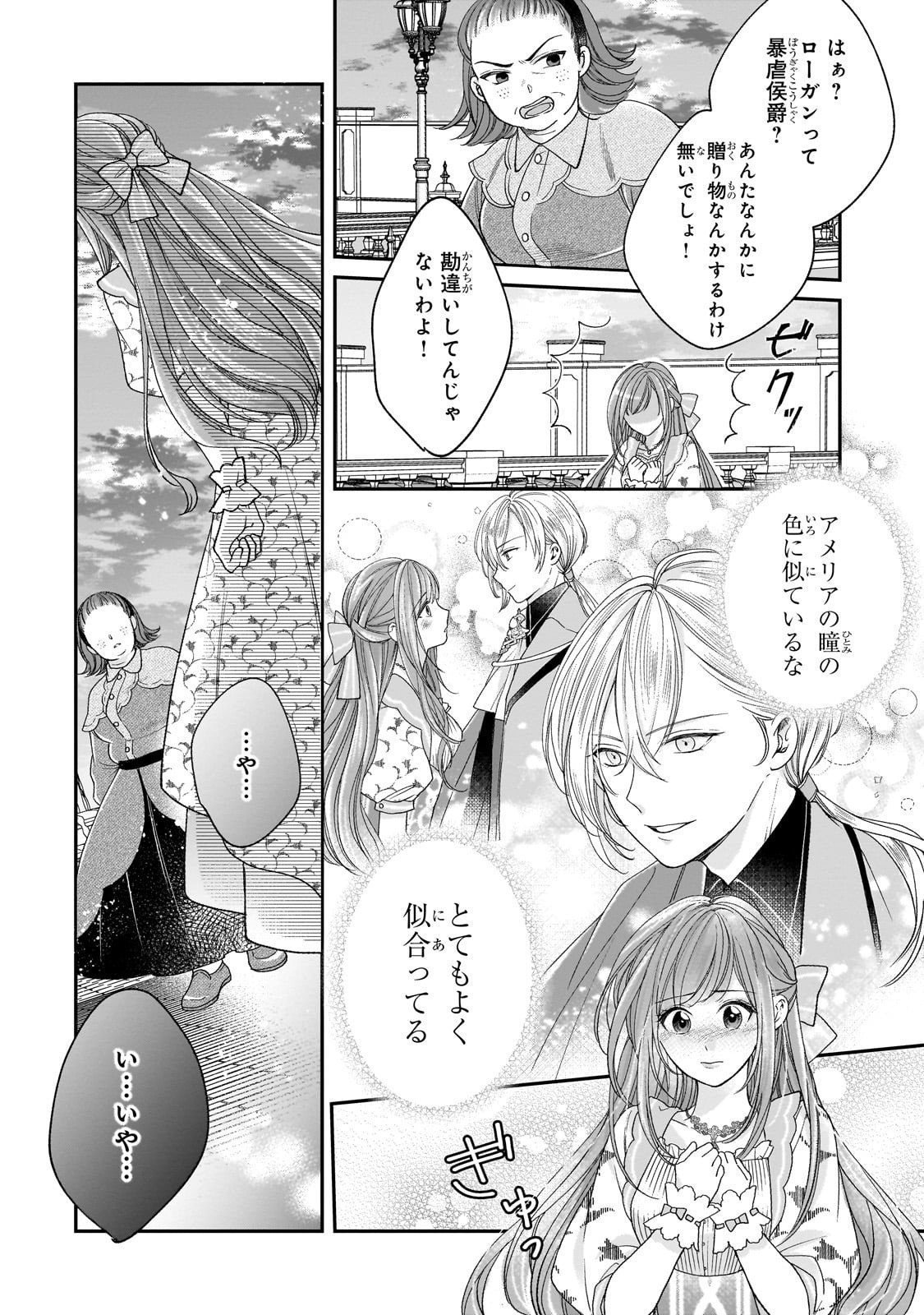 Darenimo Aisarenakatta Shuue Reijou ga Shiawase ni naru made - Chapter 14 - Page 18