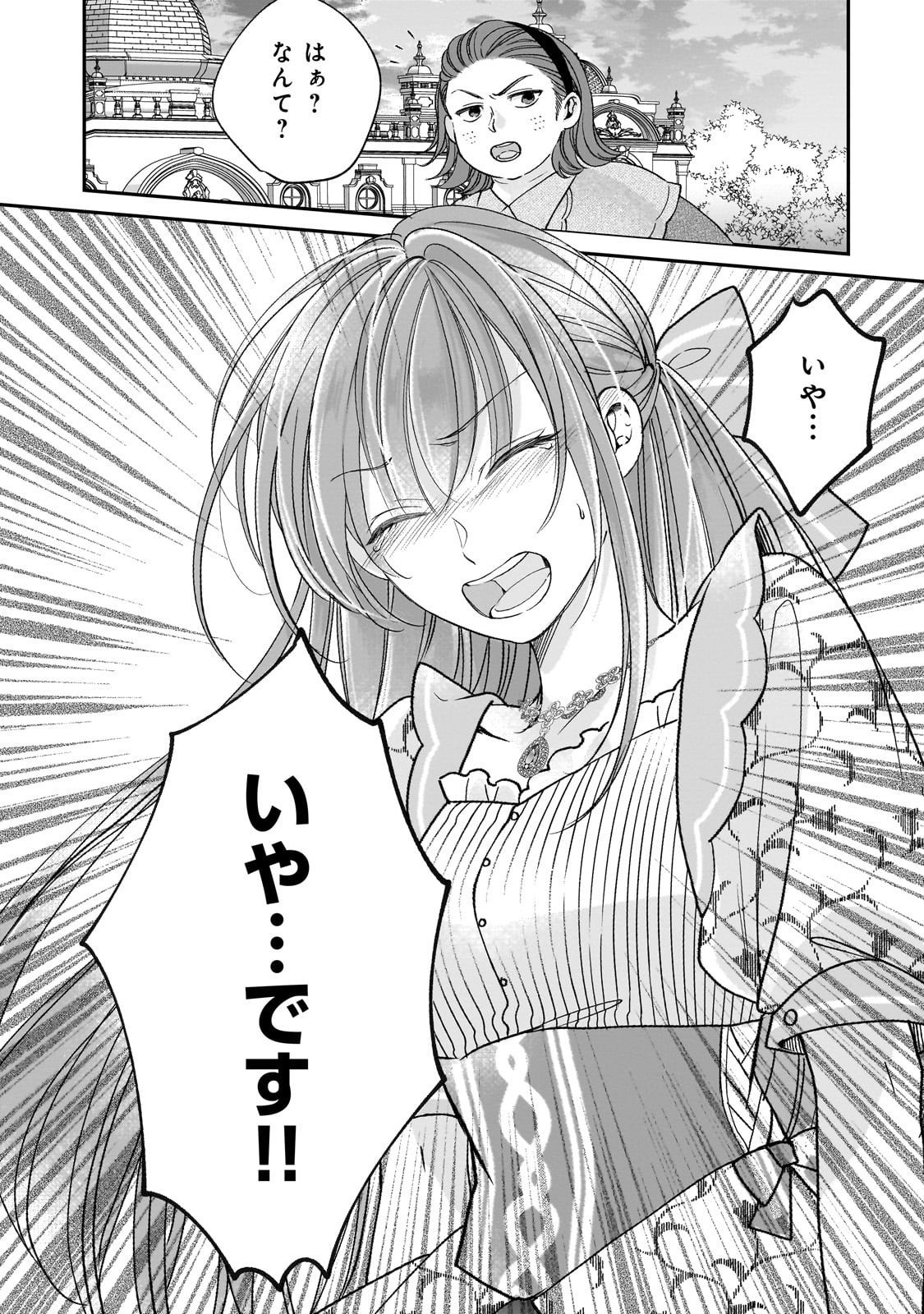 Darenimo Aisarenakatta Shuue Reijou ga Shiawase ni naru made - Chapter 14 - Page 19