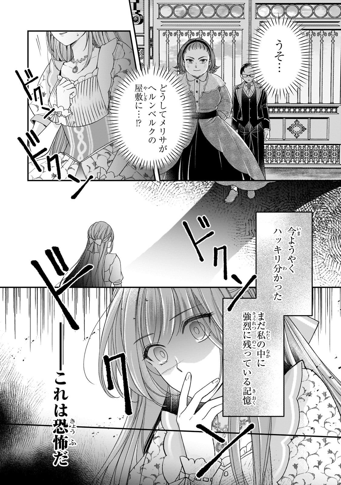 Darenimo Aisarenakatta Shuue Reijou ga Shiawase ni naru made - Chapter 14 - Page 2