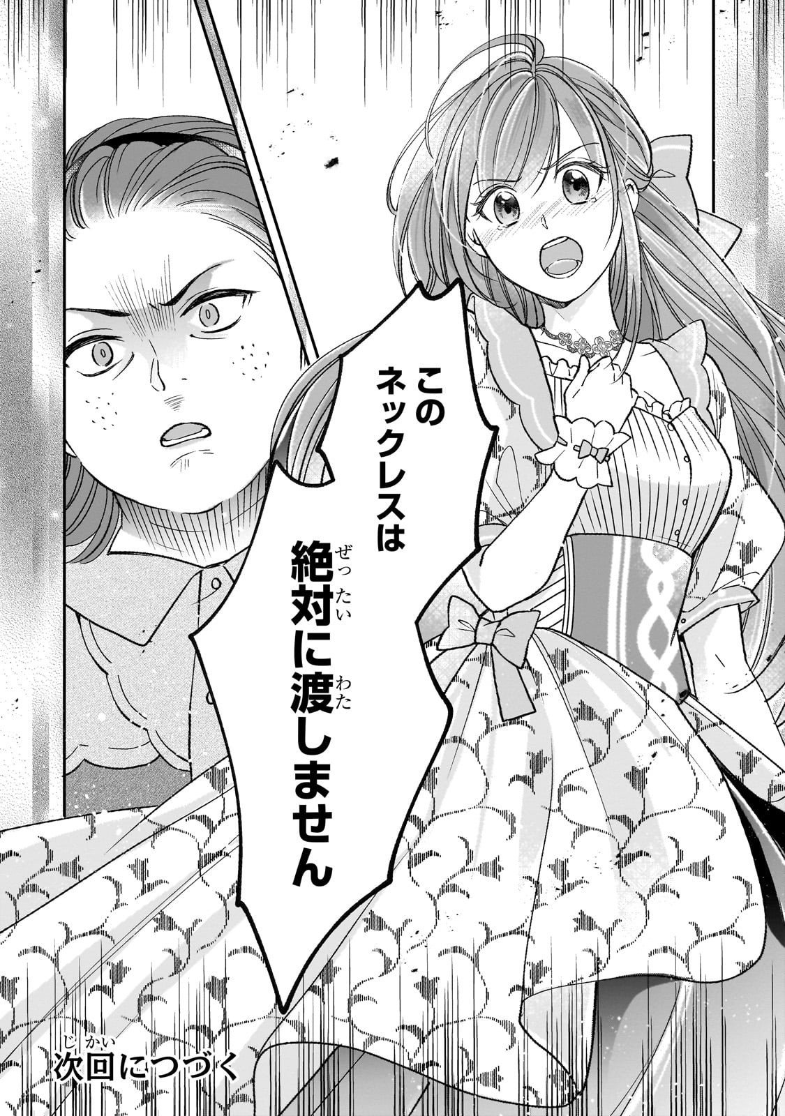 Darenimo Aisarenakatta Shuue Reijou ga Shiawase ni naru made - Chapter 14 - Page 20