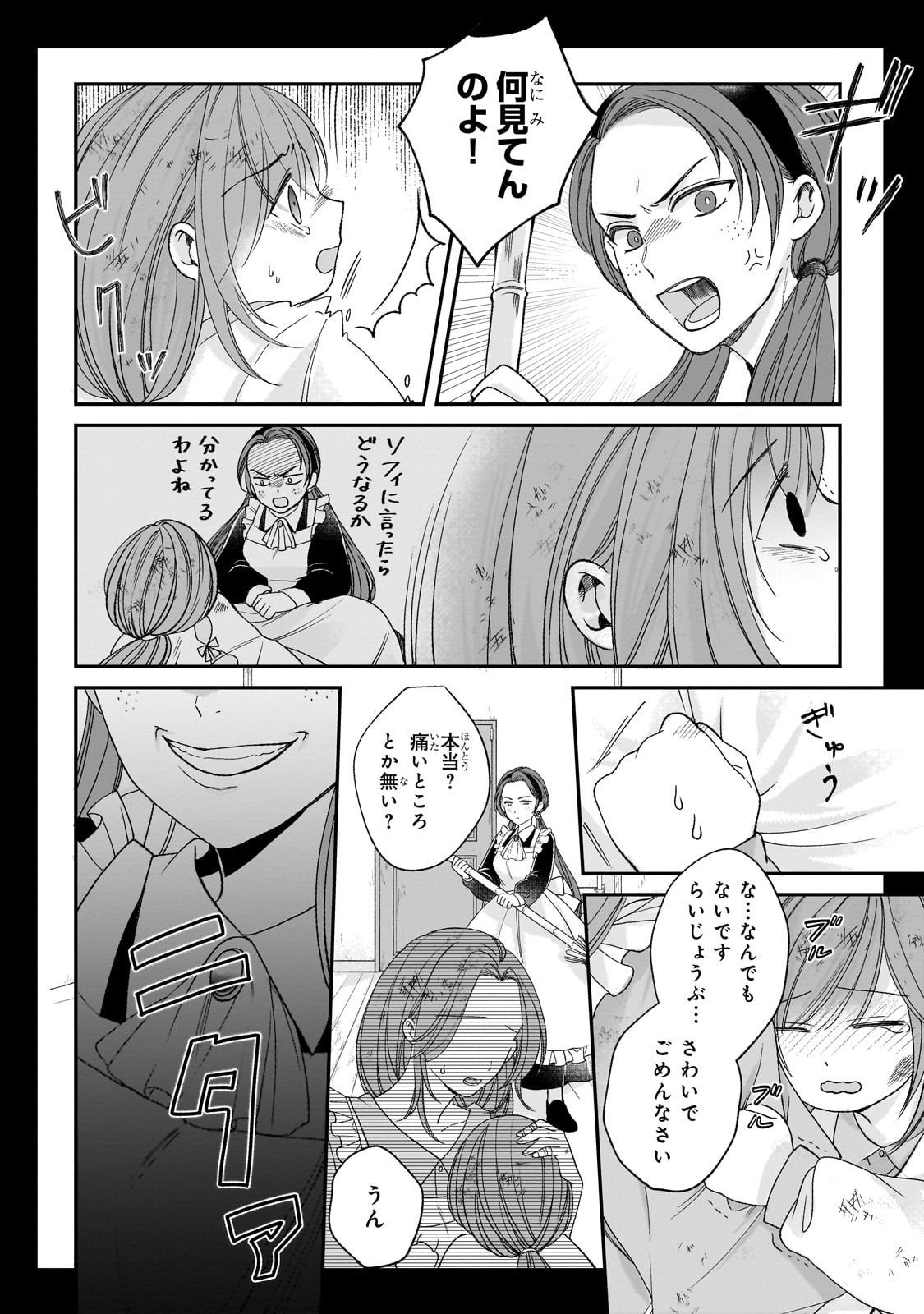 Darenimo Aisarenakatta Shuue Reijou ga Shiawase ni naru made - Chapter 14 - Page 4