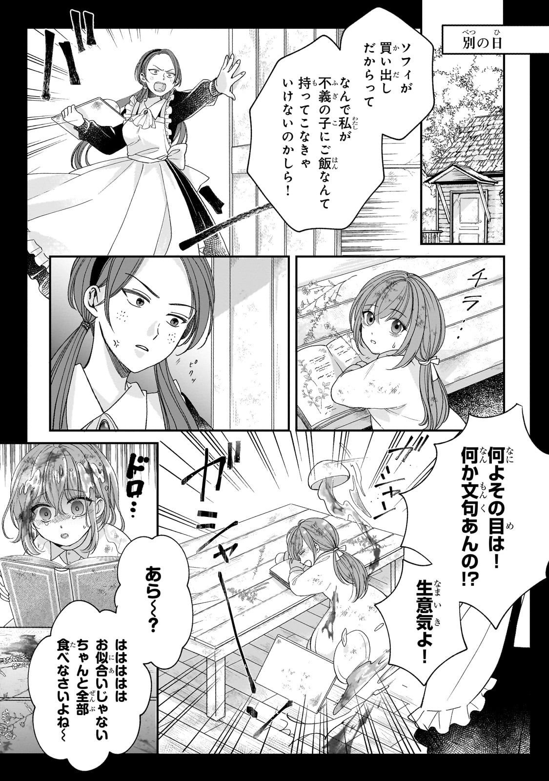 Darenimo Aisarenakatta Shuue Reijou ga Shiawase ni naru made - Chapter 14 - Page 5