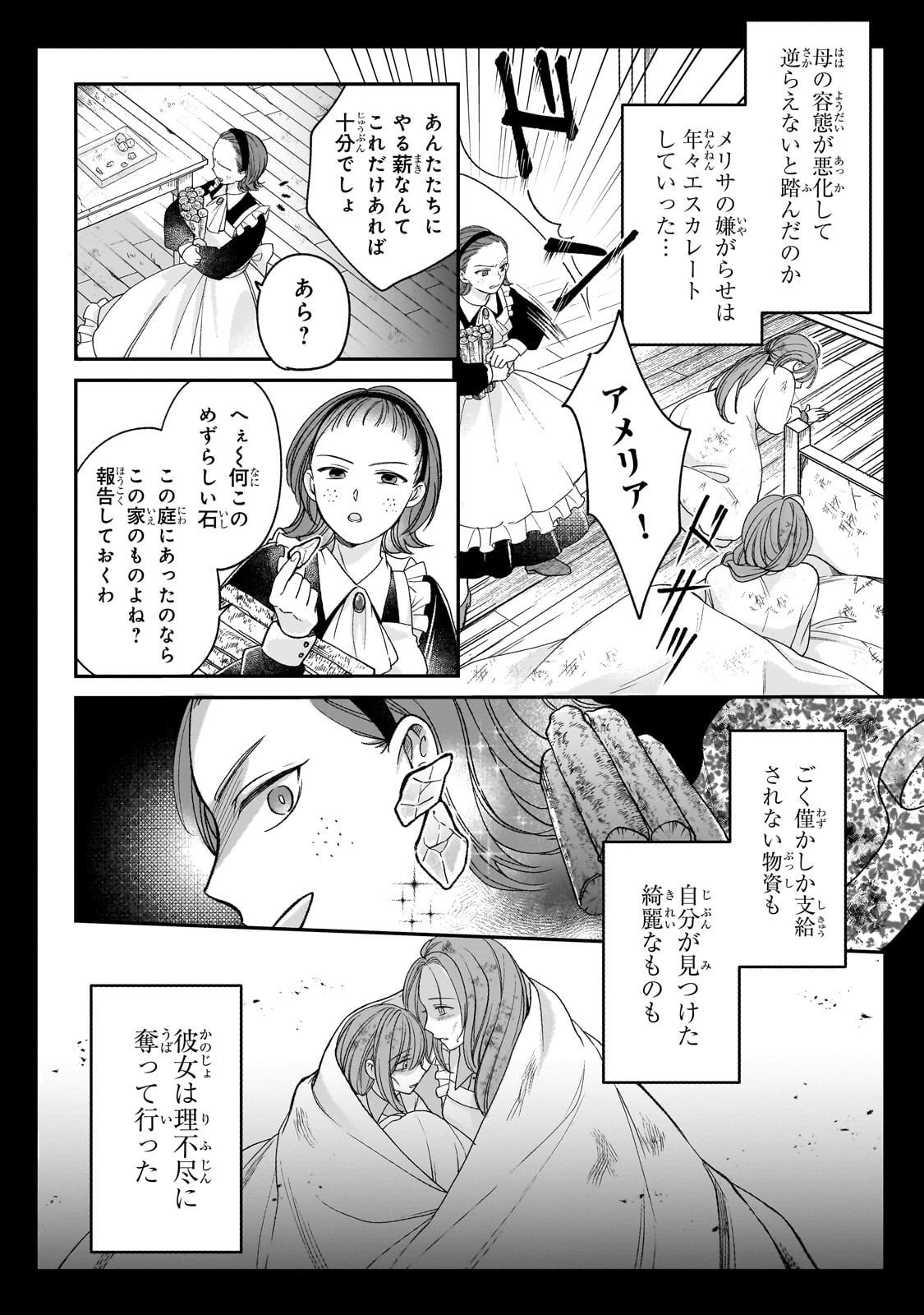 Darenimo Aisarenakatta Shuue Reijou ga Shiawase ni naru made - Chapter 14 - Page 6