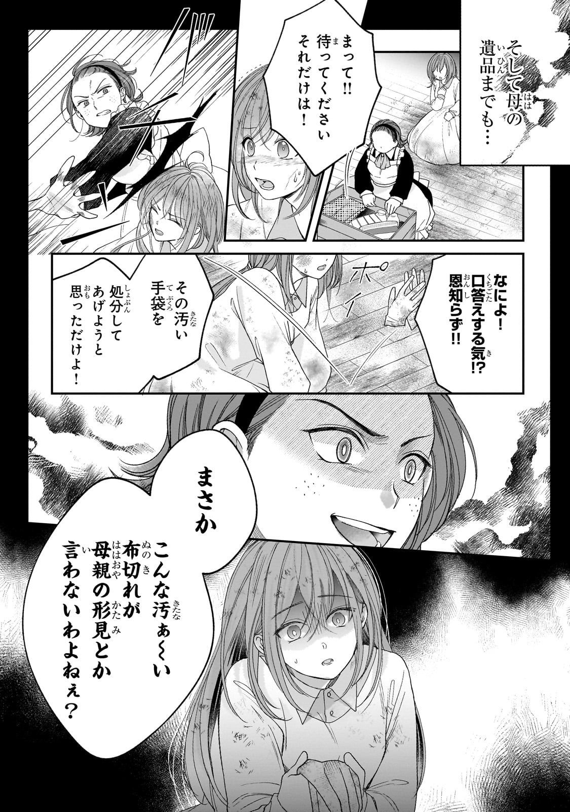 Darenimo Aisarenakatta Shuue Reijou ga Shiawase ni naru made - Chapter 14 - Page 7