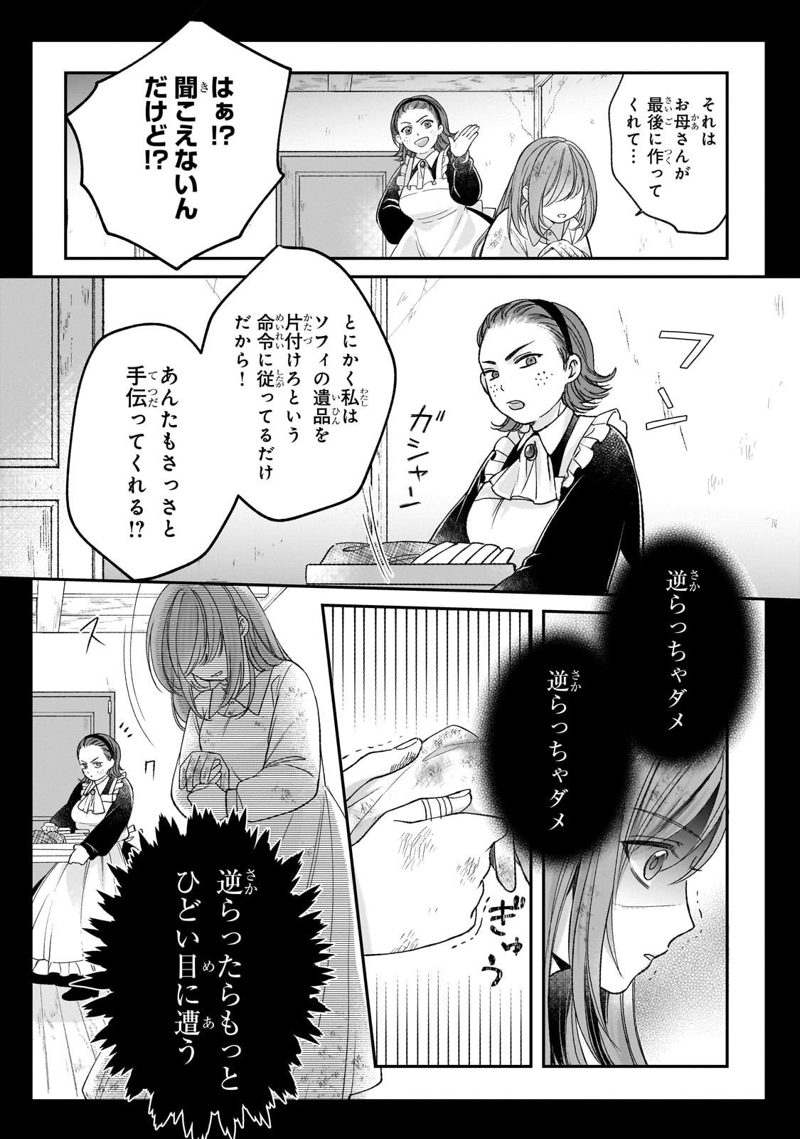 Darenimo Aisarenakatta Shuue Reijou ga Shiawase ni naru made - Chapter 14 - Page 8