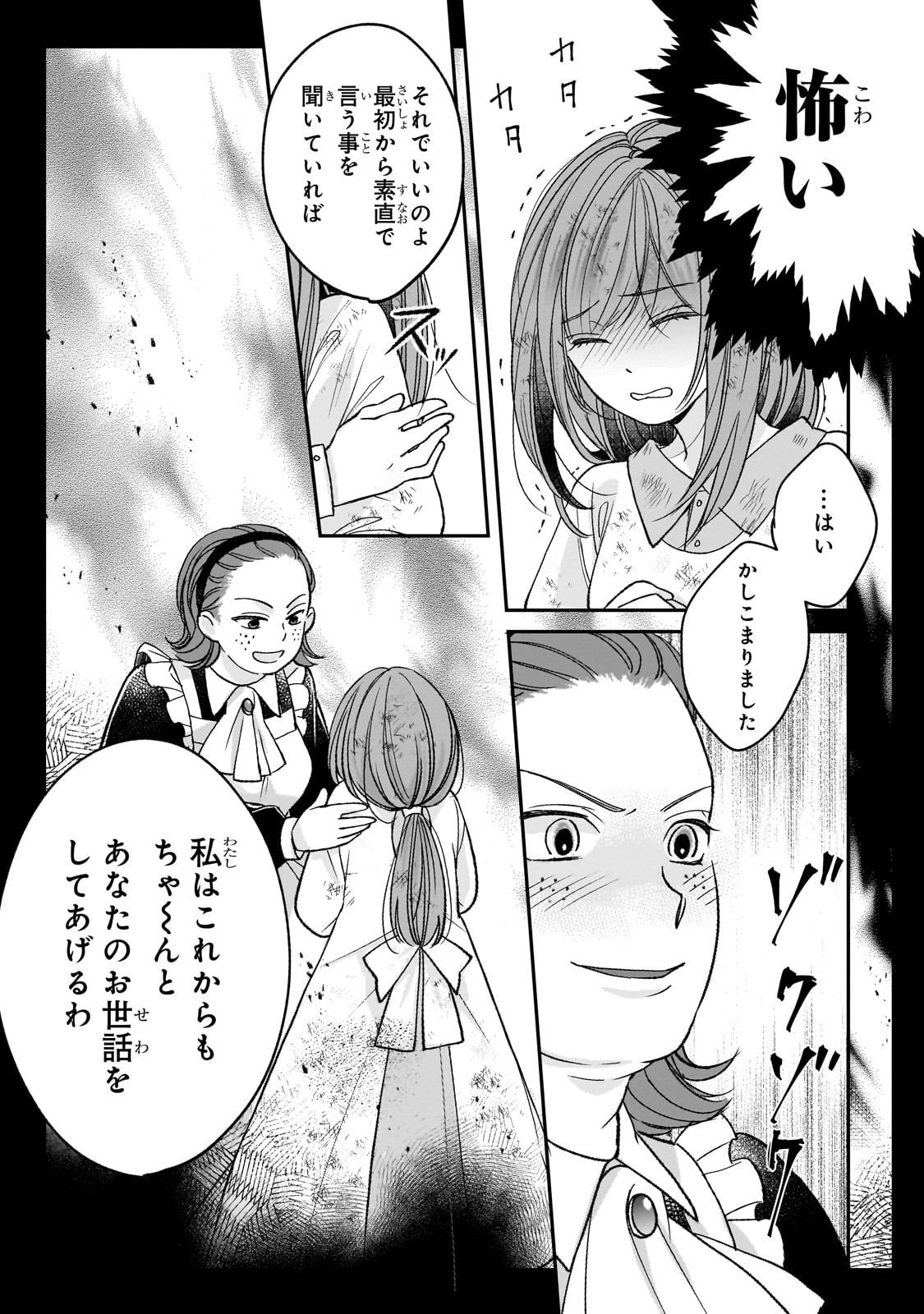Darenimo Aisarenakatta Shuue Reijou ga Shiawase ni naru made - Chapter 14 - Page 9