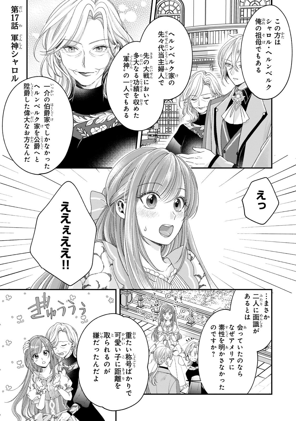 Darenimo Aisarenakatta Shuue Reijou ga Shiawase ni naru made - Chapter 17.1 - Page 1