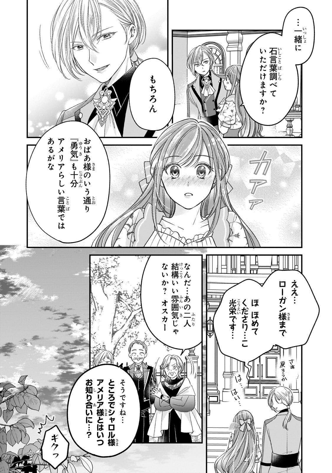 Darenimo Aisarenakatta Shuue Reijou ga Shiawase ni naru made - Chapter 17.1 - Page 10