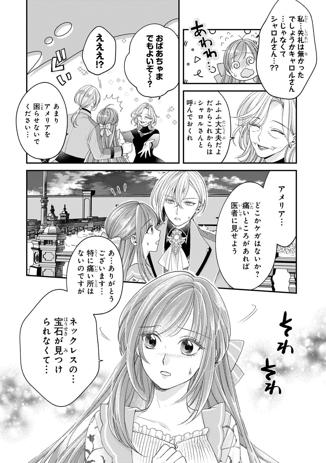 Darenimo Aisarenakatta Shuue Reijou ga Shiawase ni naru made - Chapter 17.1 - Page 2