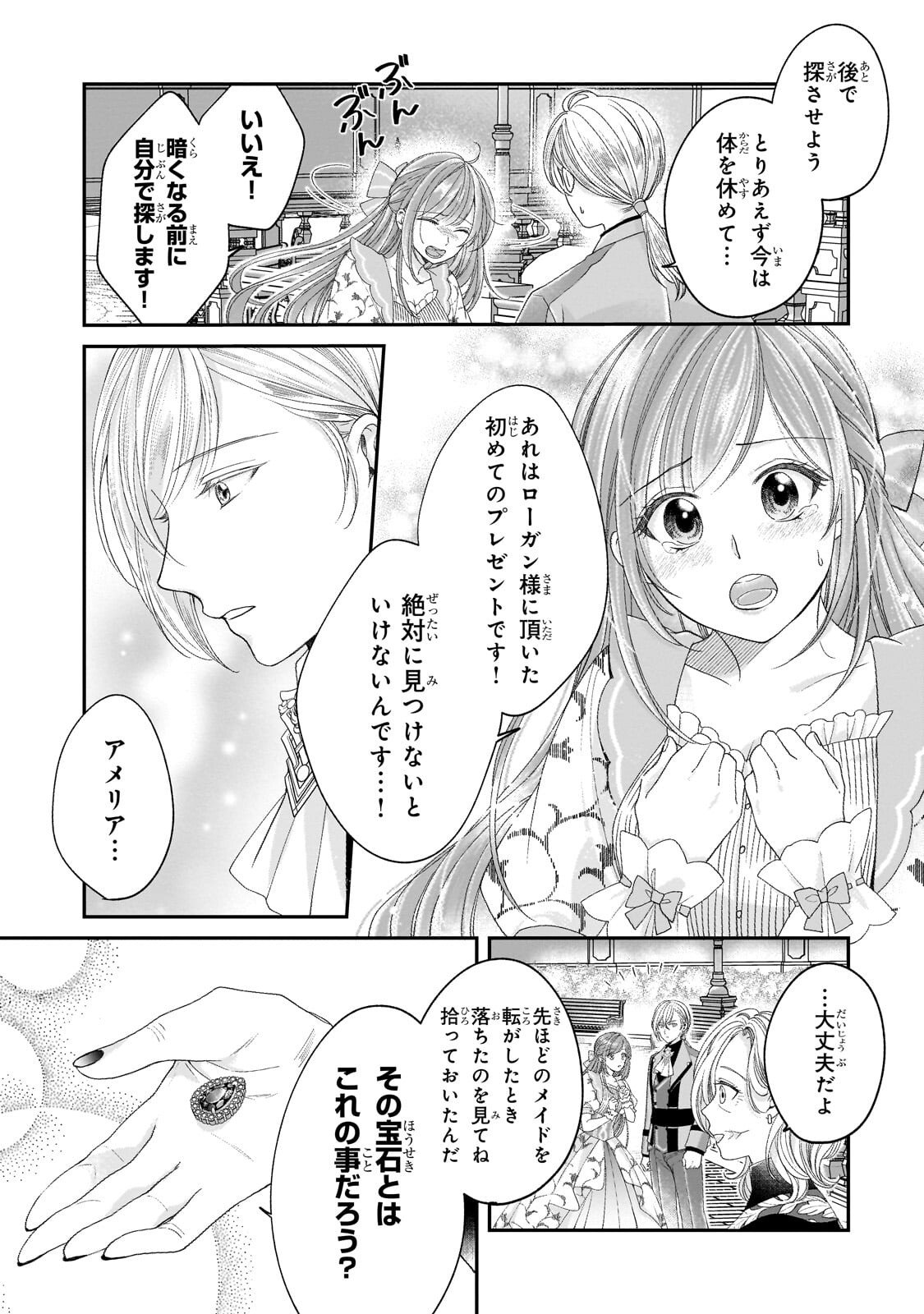 Darenimo Aisarenakatta Shuue Reijou ga Shiawase ni naru made - Chapter 17.1 - Page 3