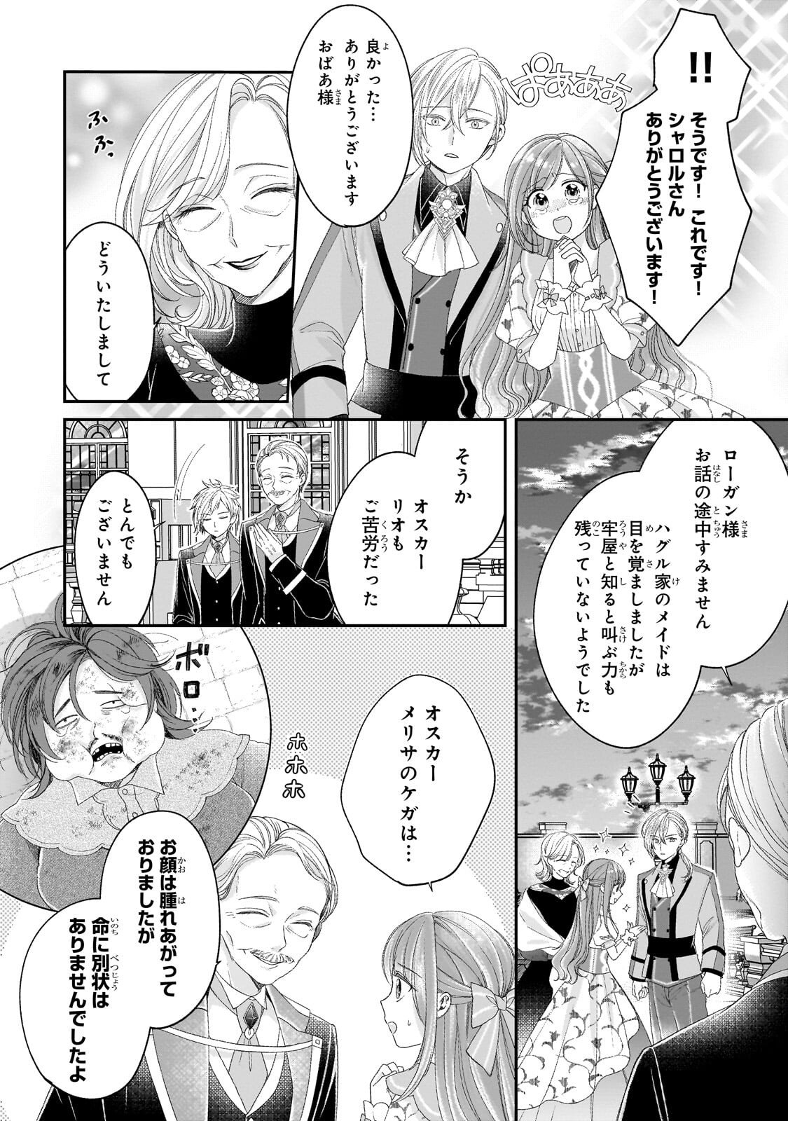 Darenimo Aisarenakatta Shuue Reijou ga Shiawase ni naru made - Chapter 17.1 - Page 4