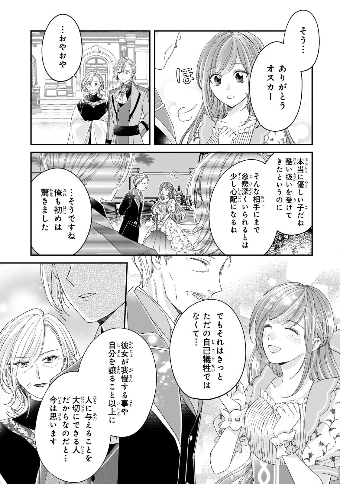 Darenimo Aisarenakatta Shuue Reijou ga Shiawase ni naru made - Chapter 17.1 - Page 5