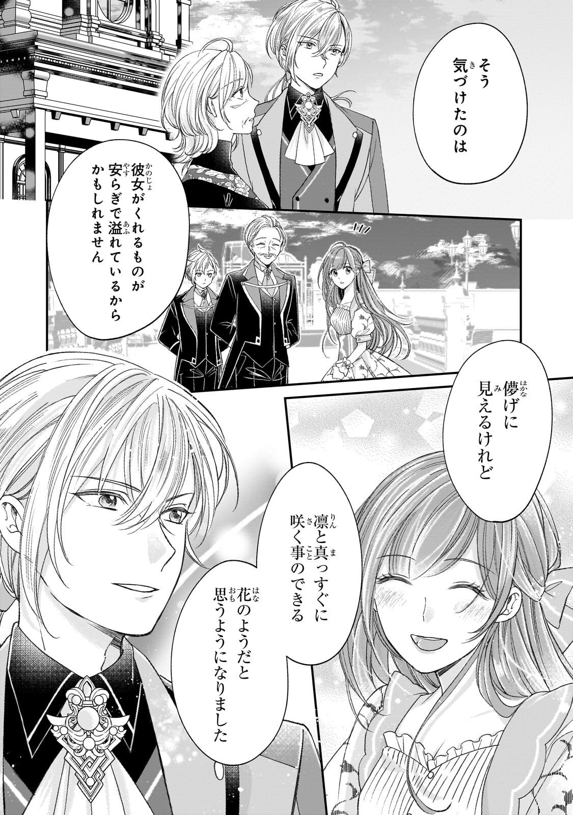 Darenimo Aisarenakatta Shuue Reijou ga Shiawase ni naru made - Chapter 17.1 - Page 6