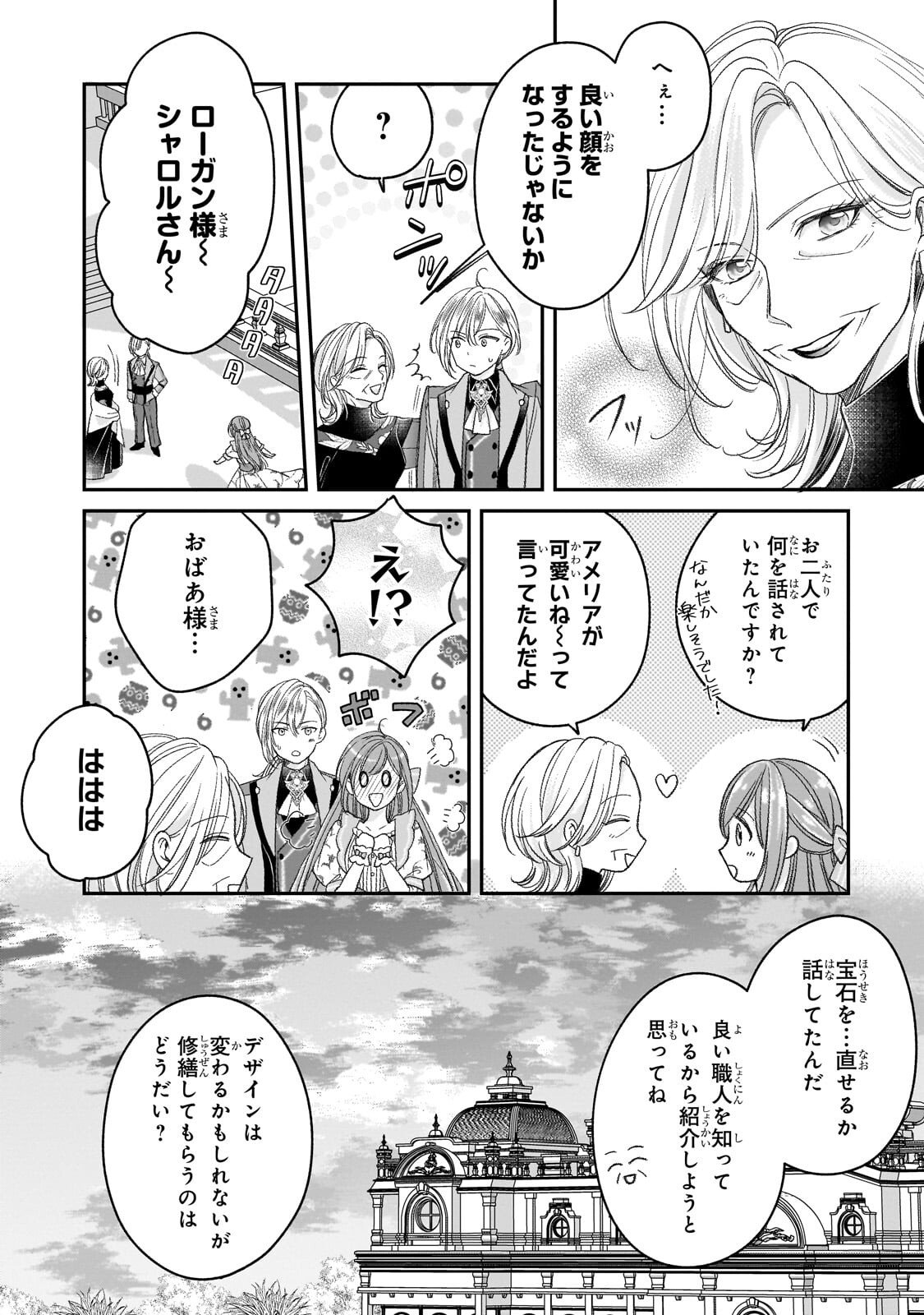 Darenimo Aisarenakatta Shuue Reijou ga Shiawase ni naru made - Chapter 17.1 - Page 7