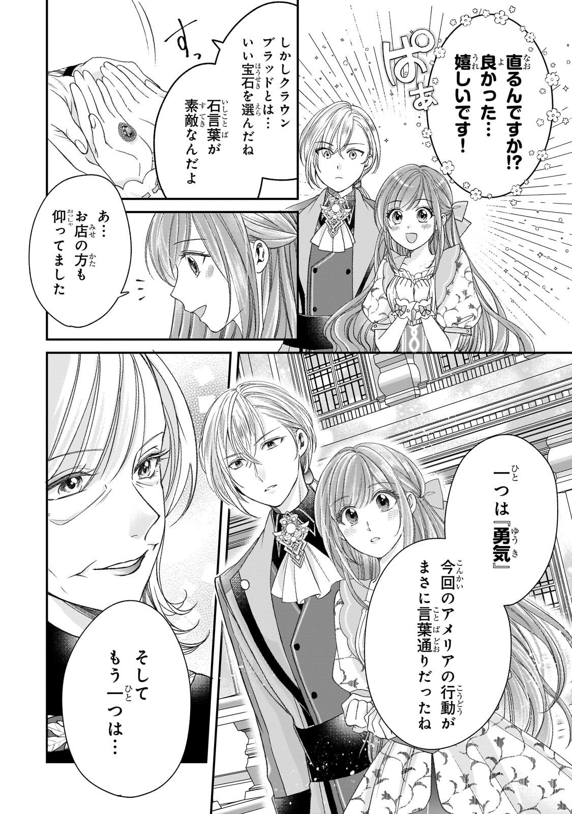 Darenimo Aisarenakatta Shuue Reijou ga Shiawase ni naru made - Chapter 17.1 - Page 8