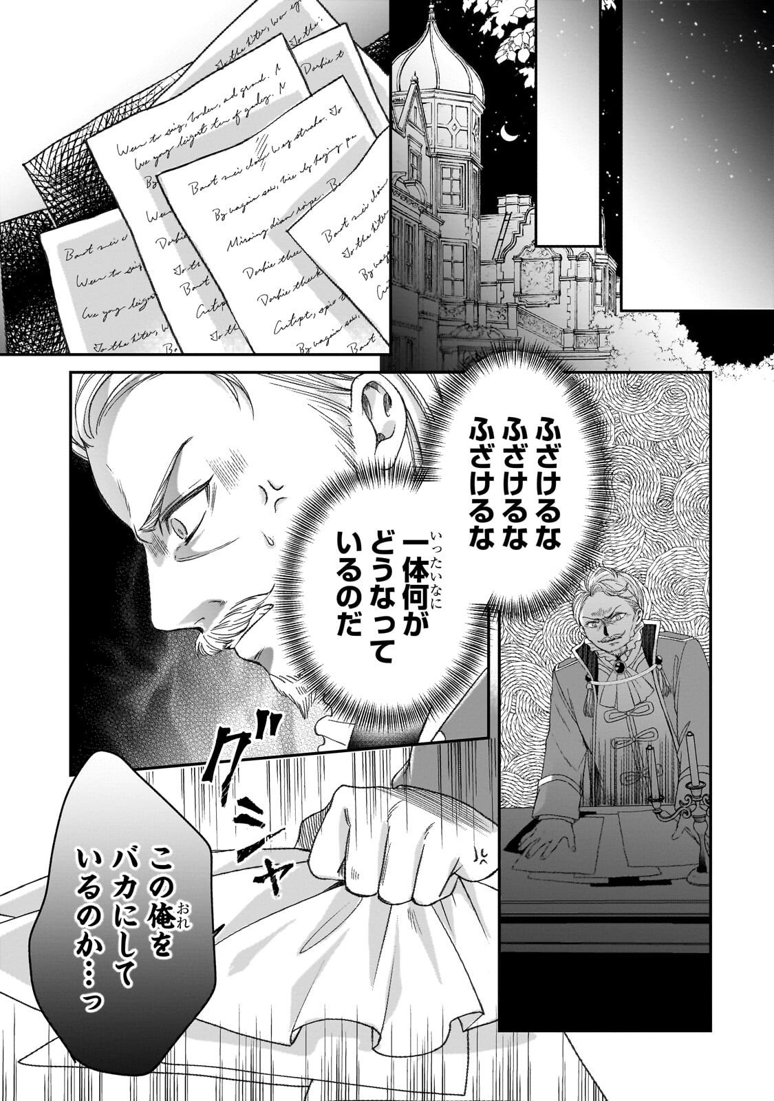 Darenimo Aisarenakatta Shuue Reijou ga Shiawase ni naru made - Chapter 17.2 - Page 1