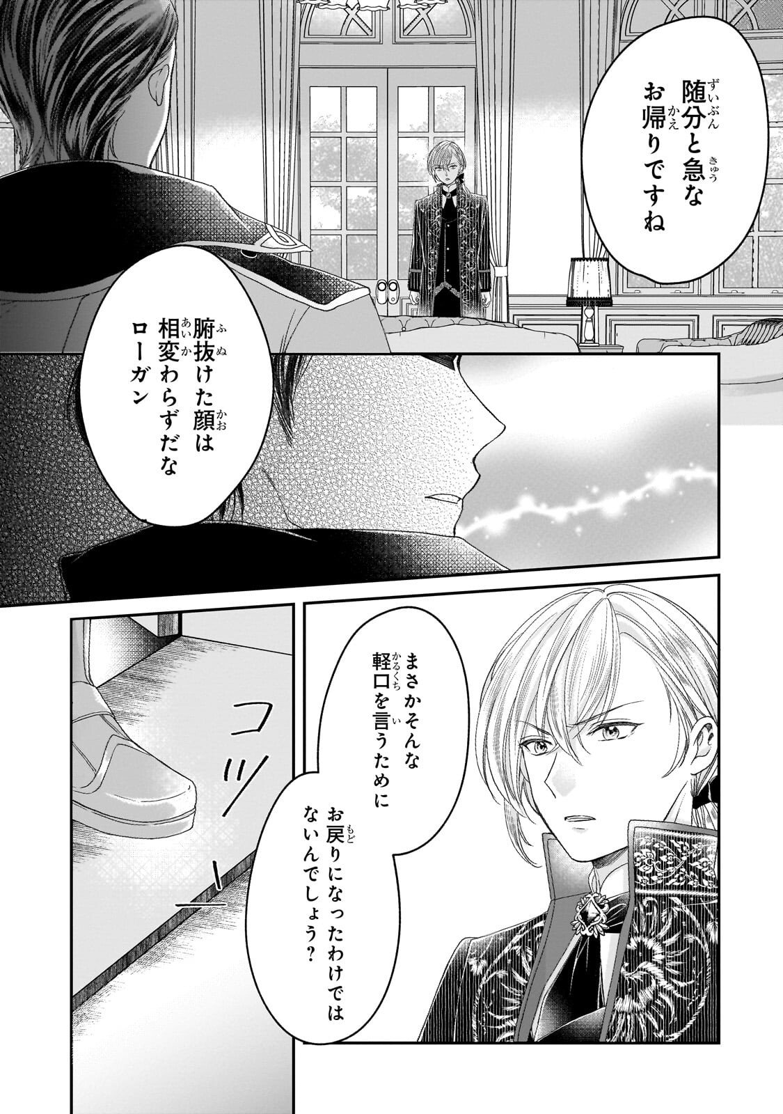Darenimo Aisarenakatta Shuue Reijou ga Shiawase ni naru made - Chapter 17.2 - Page 11