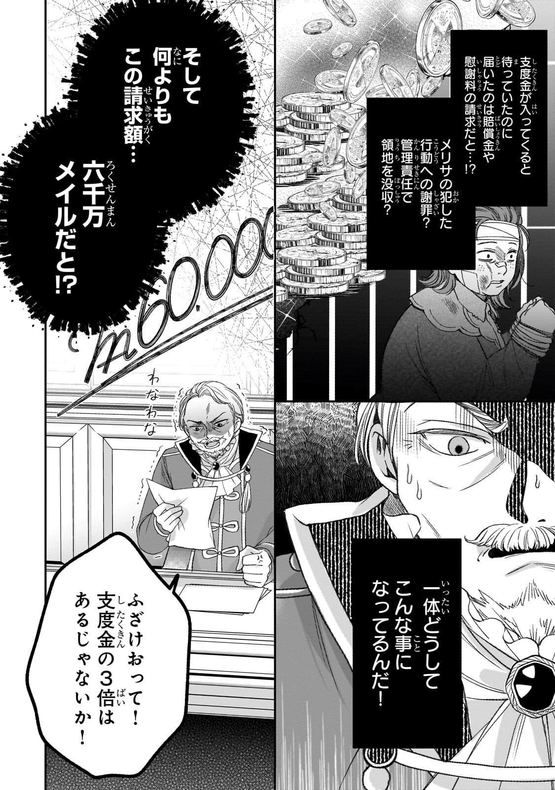 Darenimo Aisarenakatta Shuue Reijou ga Shiawase ni naru made - Chapter 17.2 - Page 2