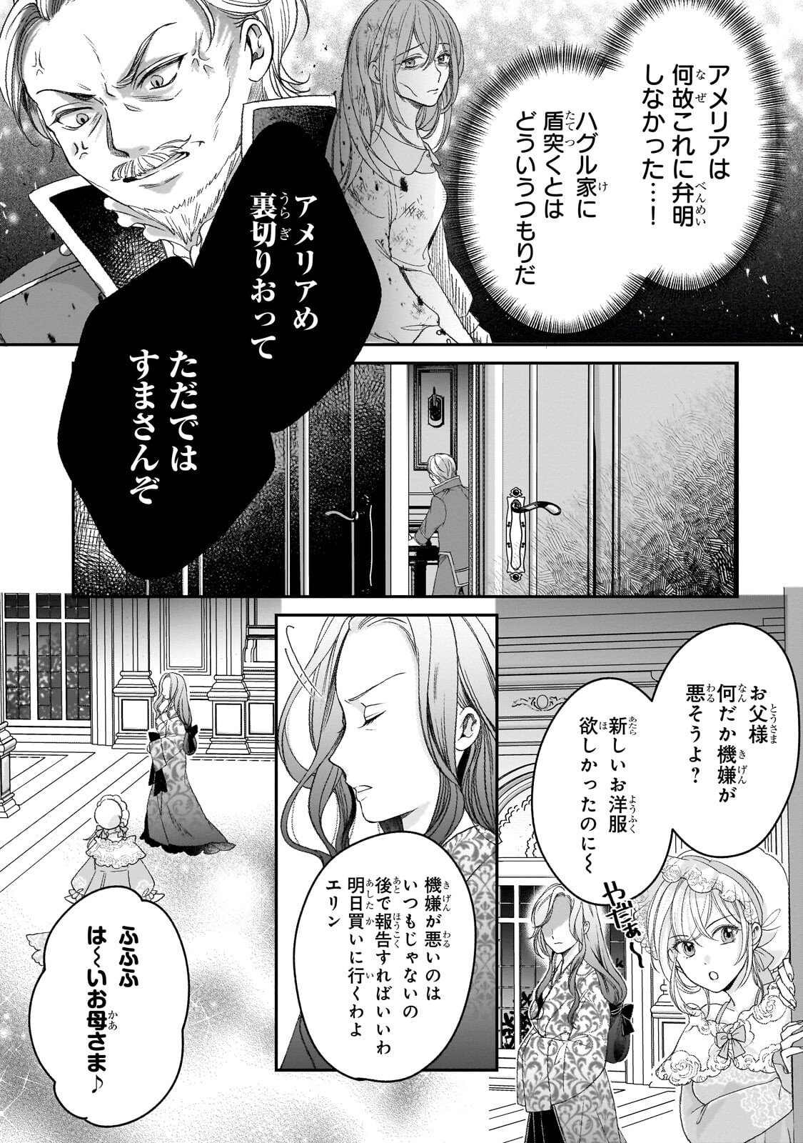 Darenimo Aisarenakatta Shuue Reijou ga Shiawase ni naru made - Chapter 17.2 - Page 3