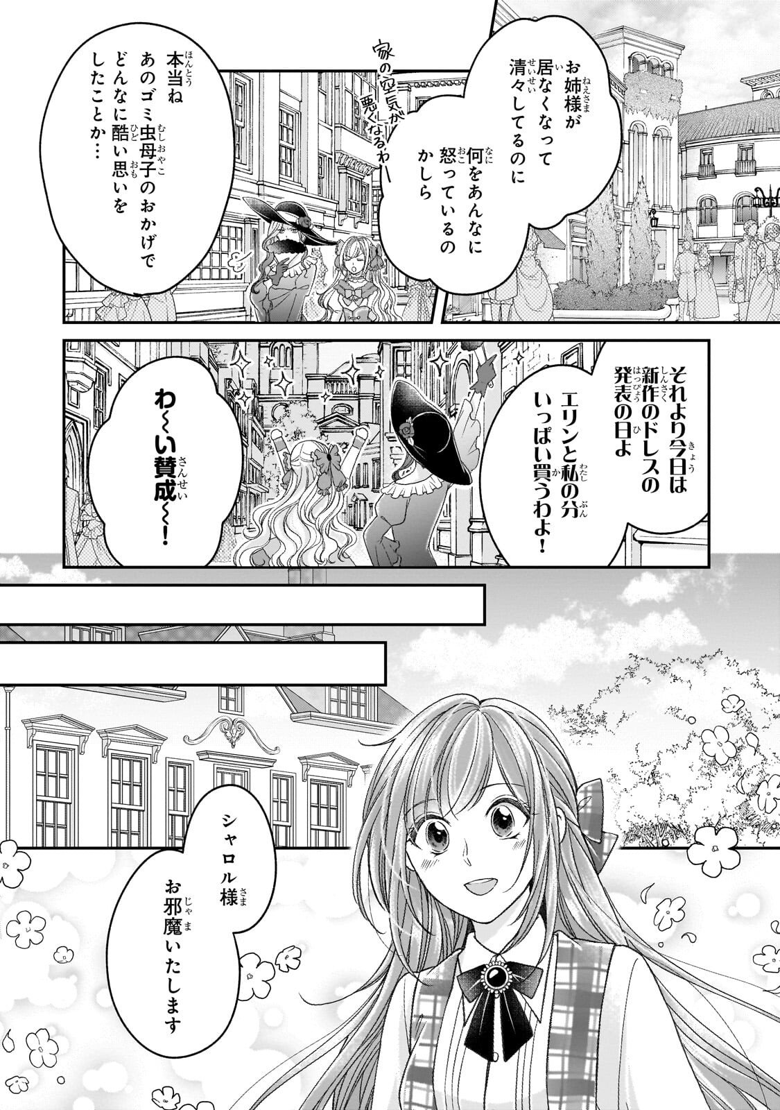 Darenimo Aisarenakatta Shuue Reijou ga Shiawase ni naru made - Chapter 17.2 - Page 4