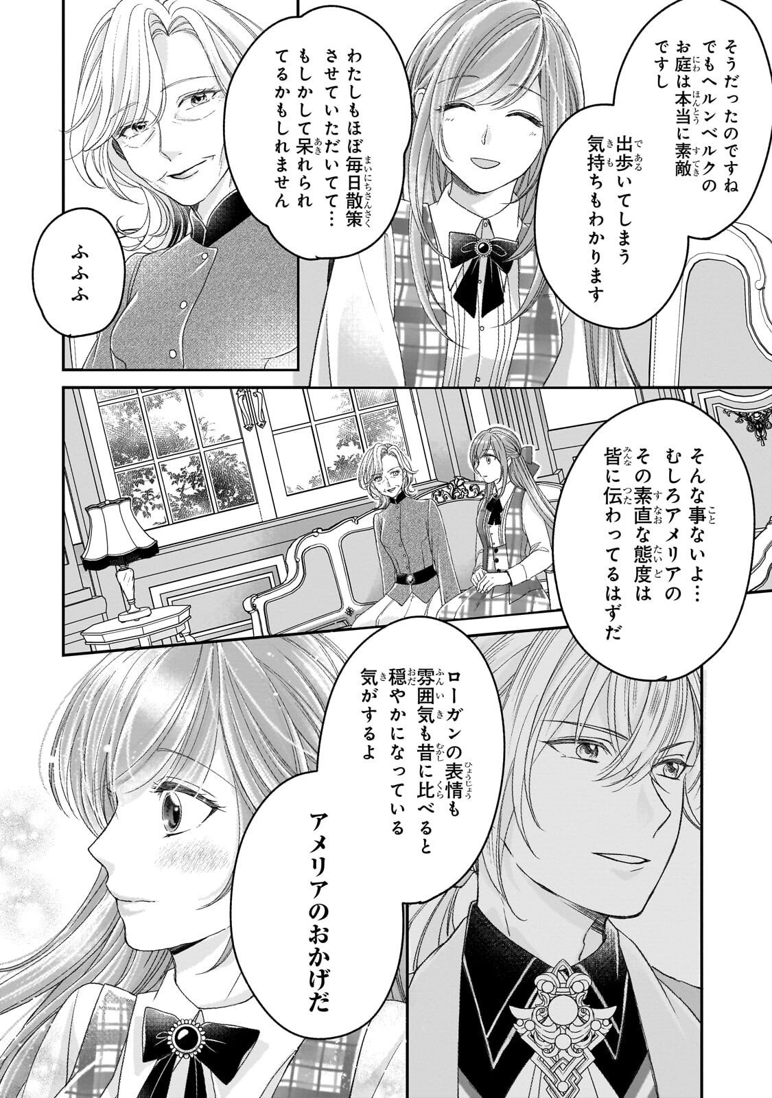 Darenimo Aisarenakatta Shuue Reijou ga Shiawase ni naru made - Chapter 17.2 - Page 6