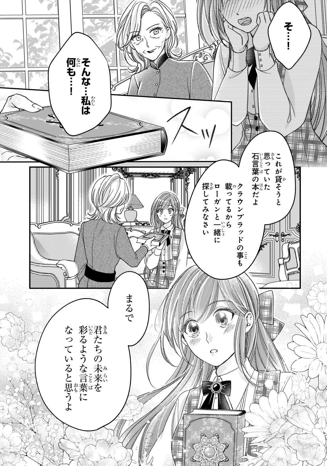 Darenimo Aisarenakatta Shuue Reijou ga Shiawase ni naru made - Chapter 17.2 - Page 7