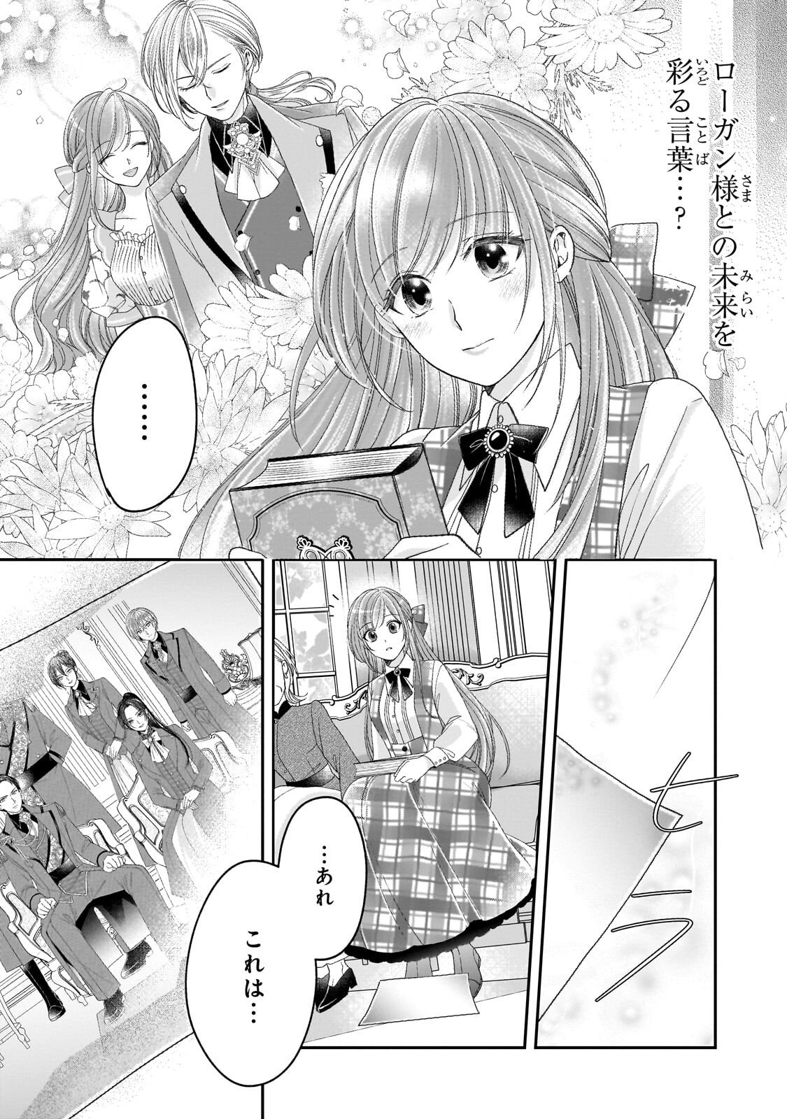 Darenimo Aisarenakatta Shuue Reijou ga Shiawase ni naru made - Chapter 17.2 - Page 8