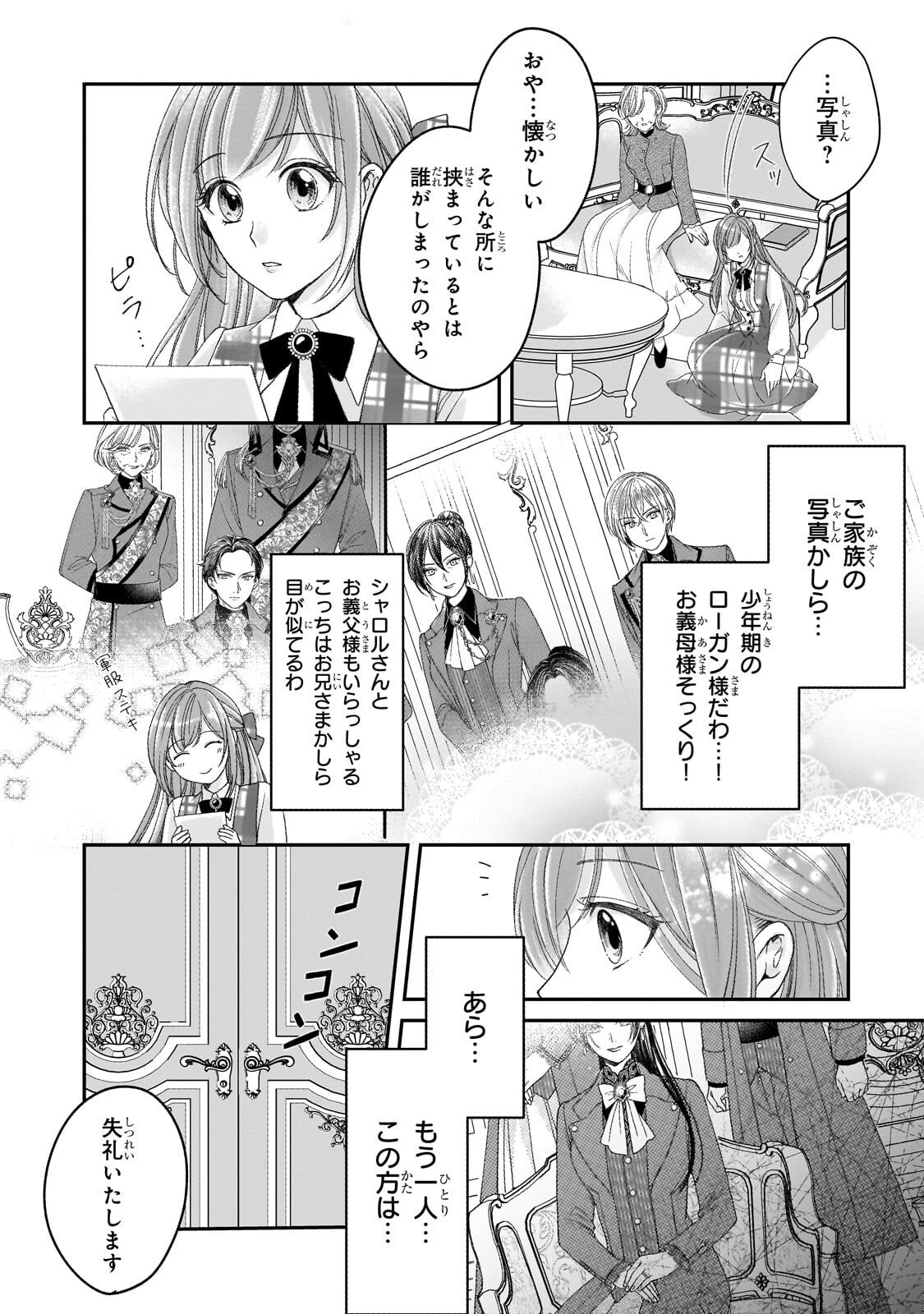 Darenimo Aisarenakatta Shuue Reijou ga Shiawase ni naru made - Chapter 17.2 - Page 9