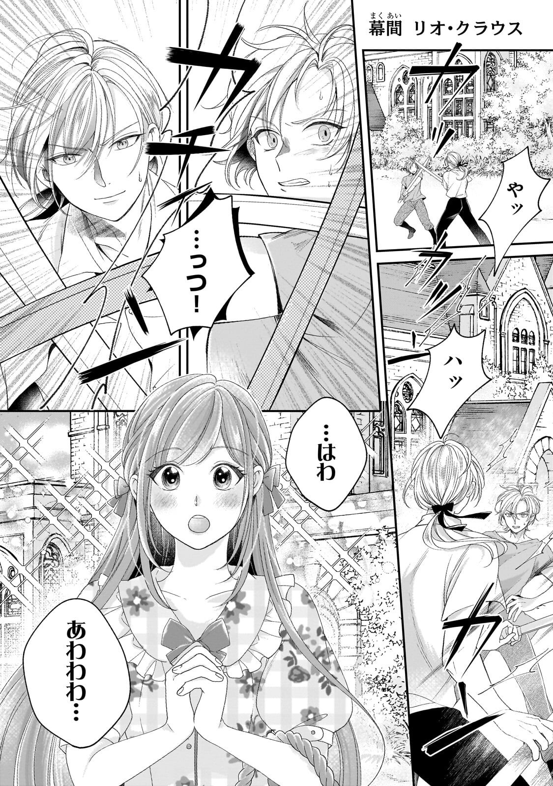 Darenimo Aisarenakatta Shuue Reijou ga Shiawase ni naru made - Chapter 17.51 - Page 1