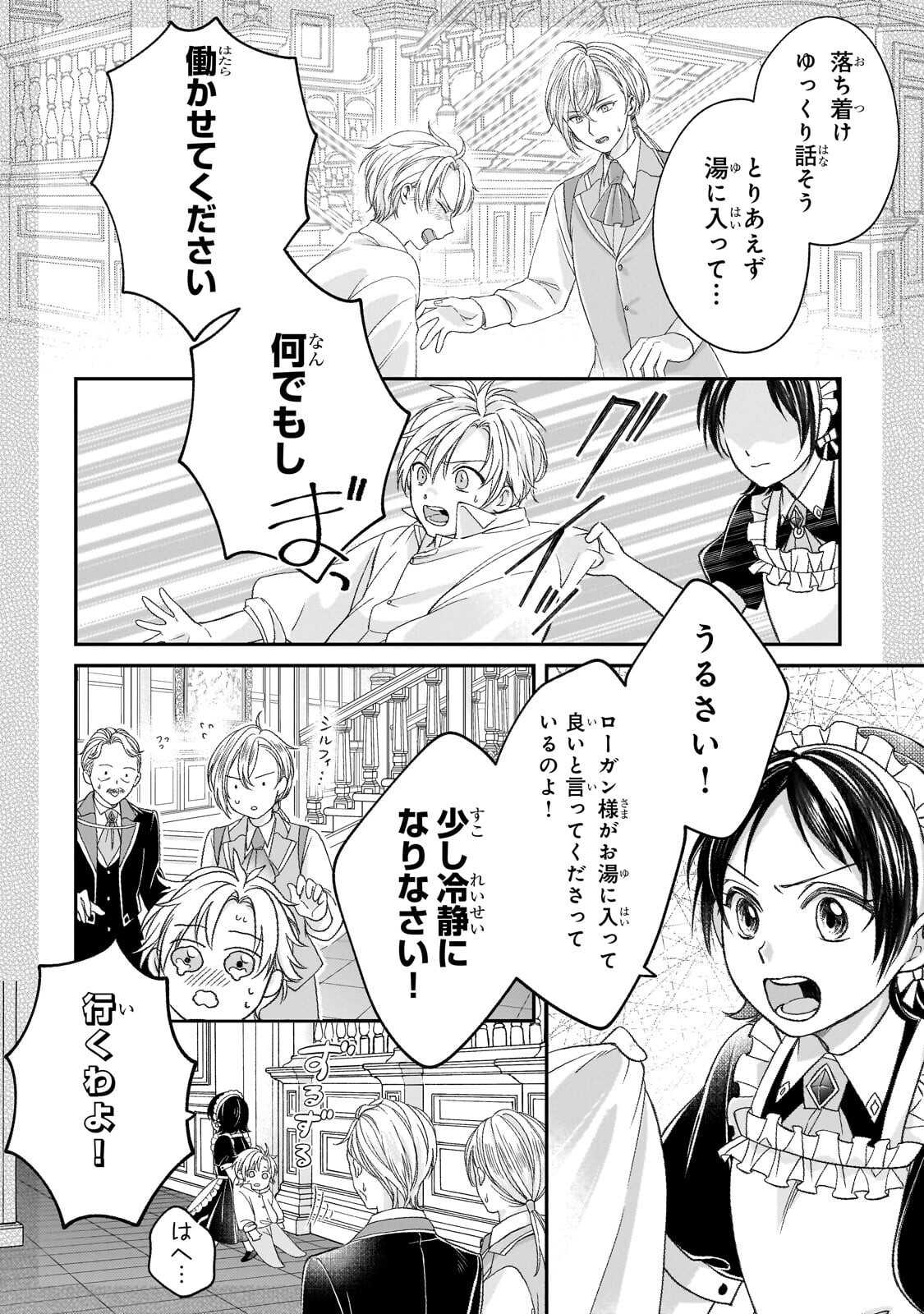 Darenimo Aisarenakatta Shuue Reijou ga Shiawase ni naru made - Chapter 17.51 - Page 10