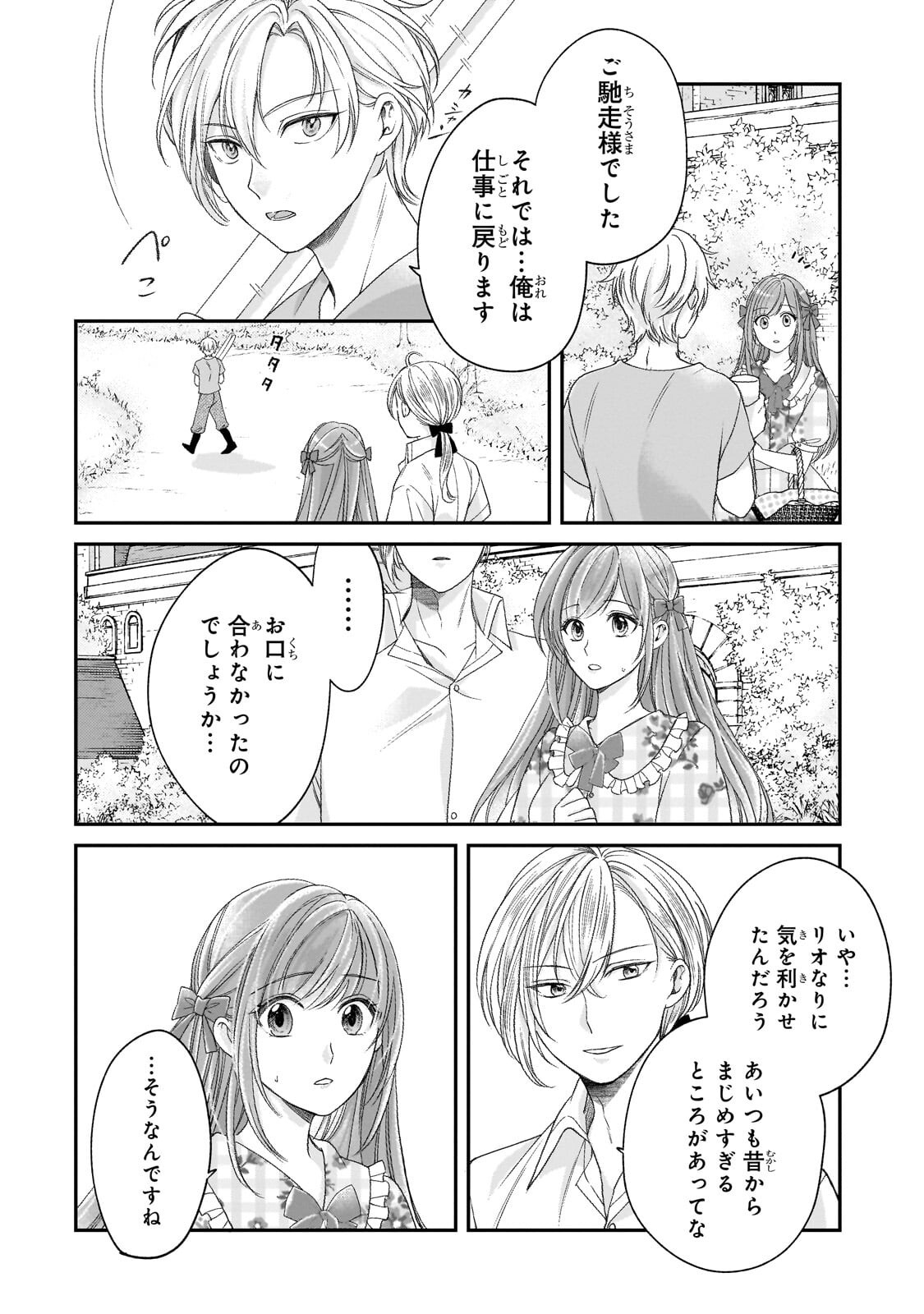 Darenimo Aisarenakatta Shuue Reijou ga Shiawase ni naru made - Chapter 17.51 - Page 4