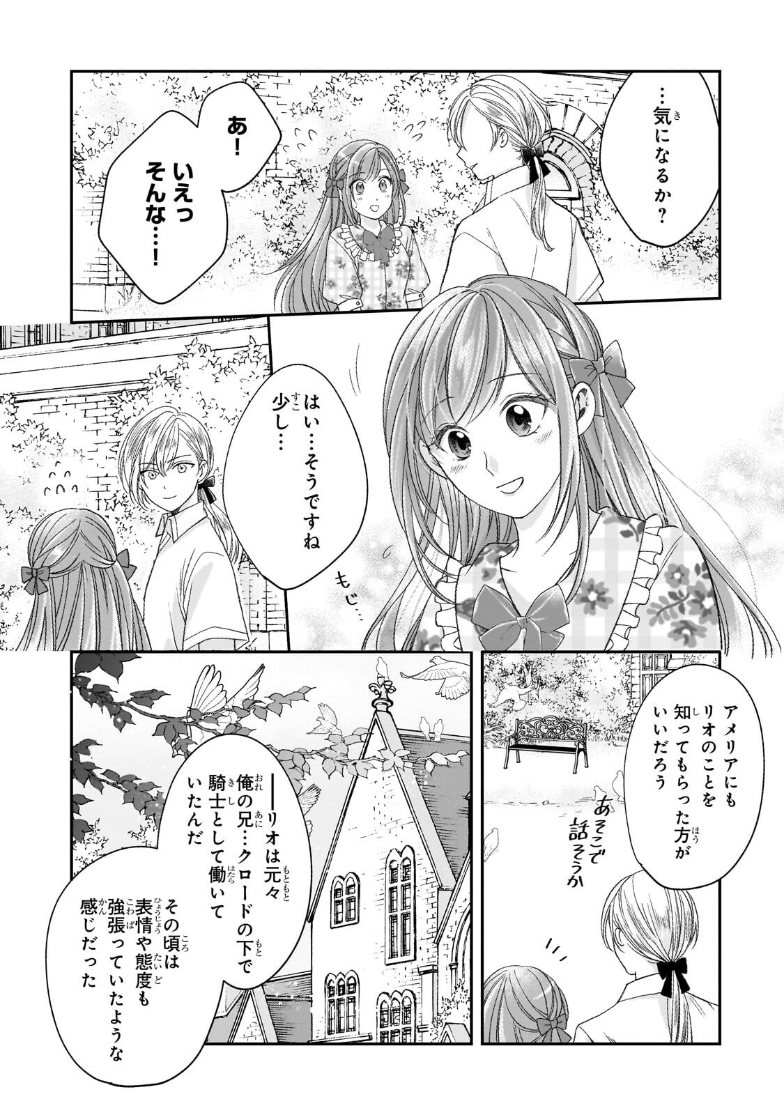 Darenimo Aisarenakatta Shuue Reijou ga Shiawase ni naru made - Chapter 17.51 - Page 5