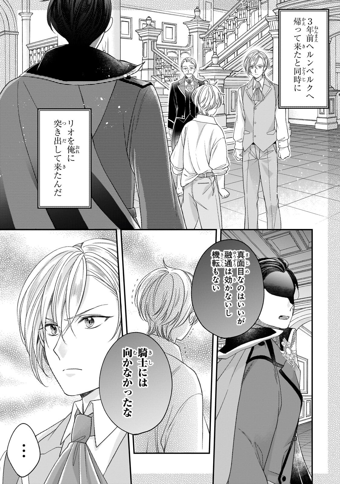 Darenimo Aisarenakatta Shuue Reijou ga Shiawase ni naru made - Chapter 17.51 - Page 7