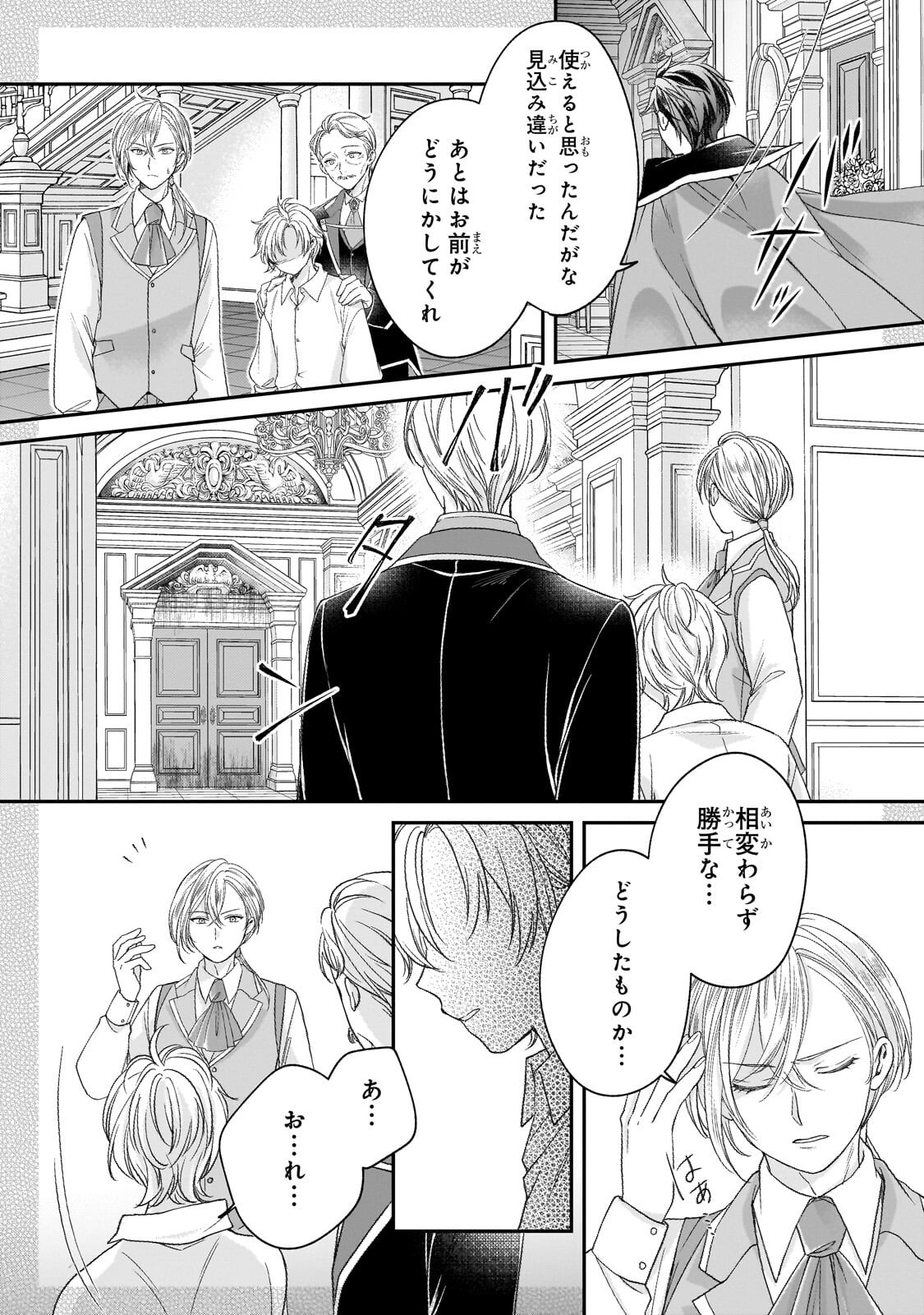 Darenimo Aisarenakatta Shuue Reijou ga Shiawase ni naru made - Chapter 17.51 - Page 8