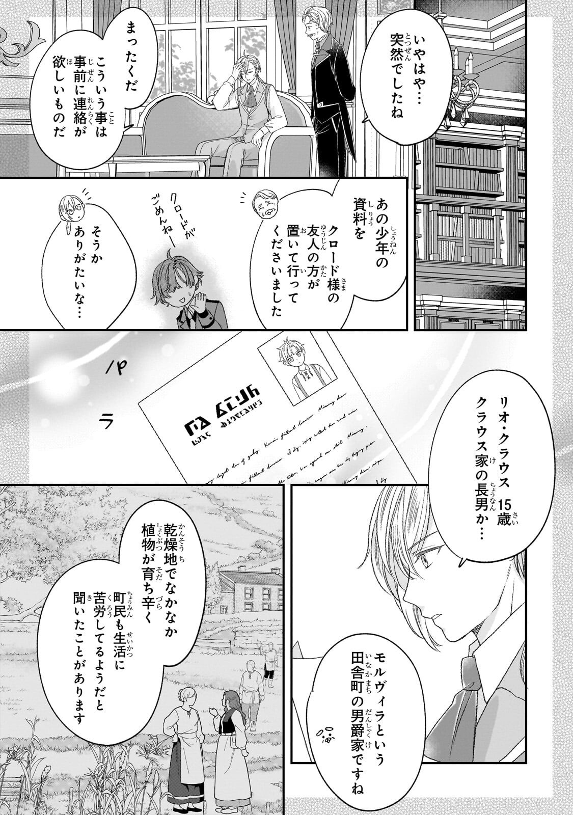 Darenimo Aisarenakatta Shuue Reijou ga Shiawase ni naru made - Chapter 17.52 - Page 1