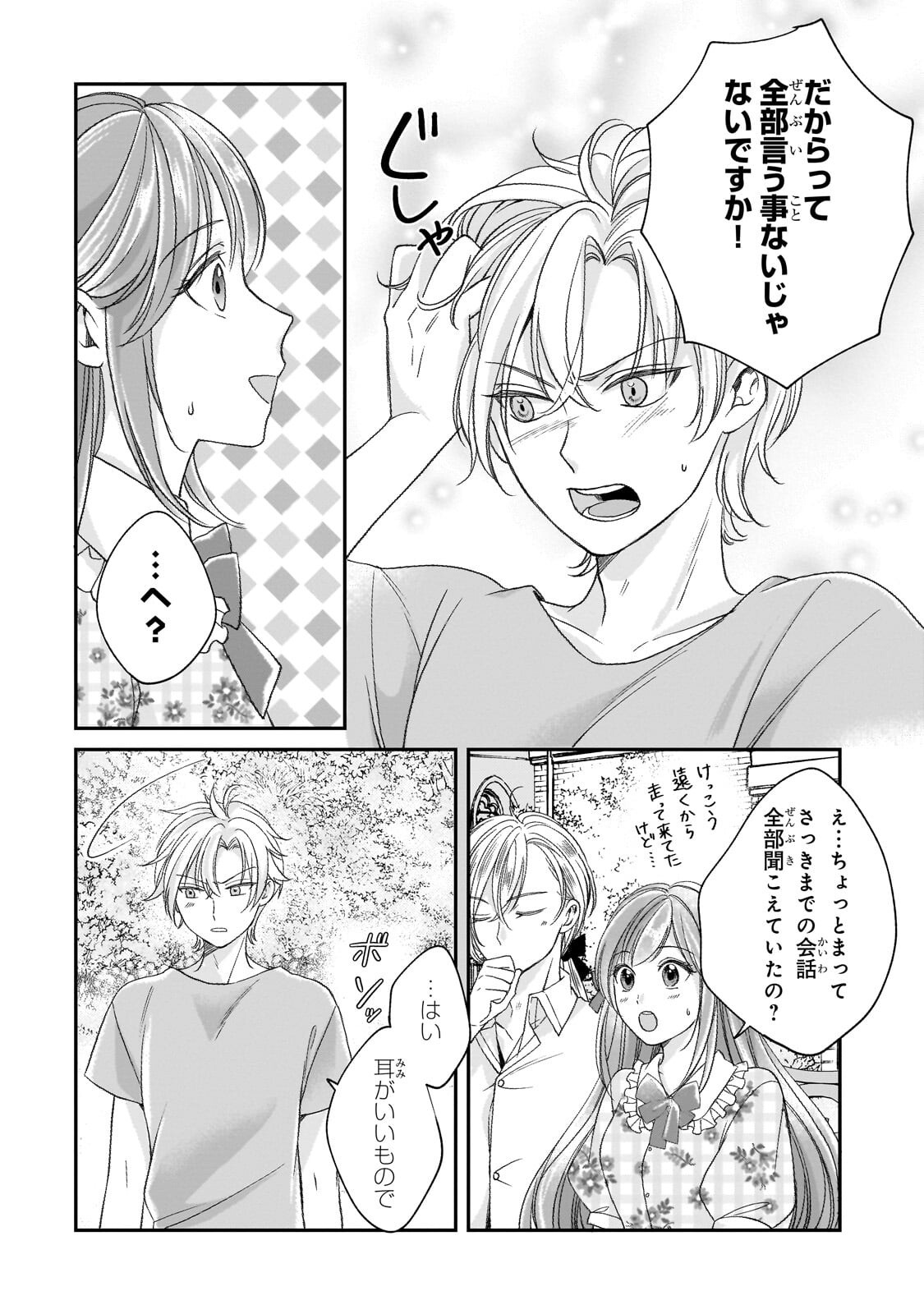 Darenimo Aisarenakatta Shuue Reijou ga Shiawase ni naru made - Chapter 17.52 - Page 10