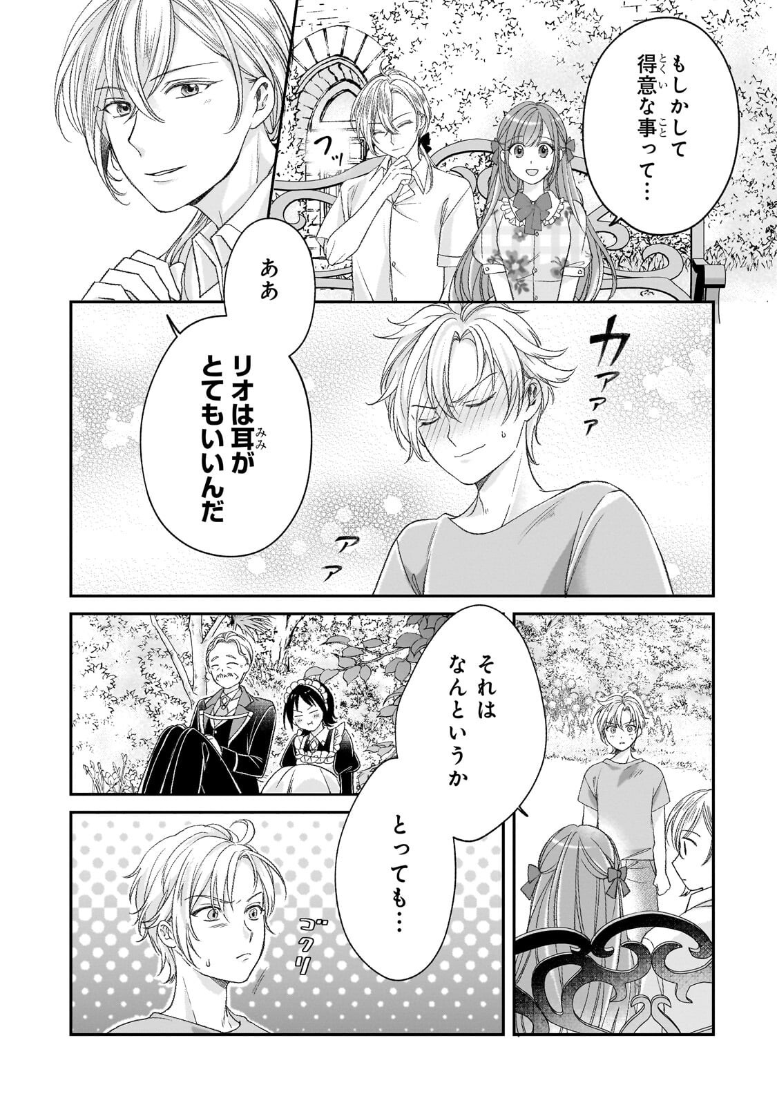 Darenimo Aisarenakatta Shuue Reijou ga Shiawase ni naru made - Chapter 17.52 - Page 11