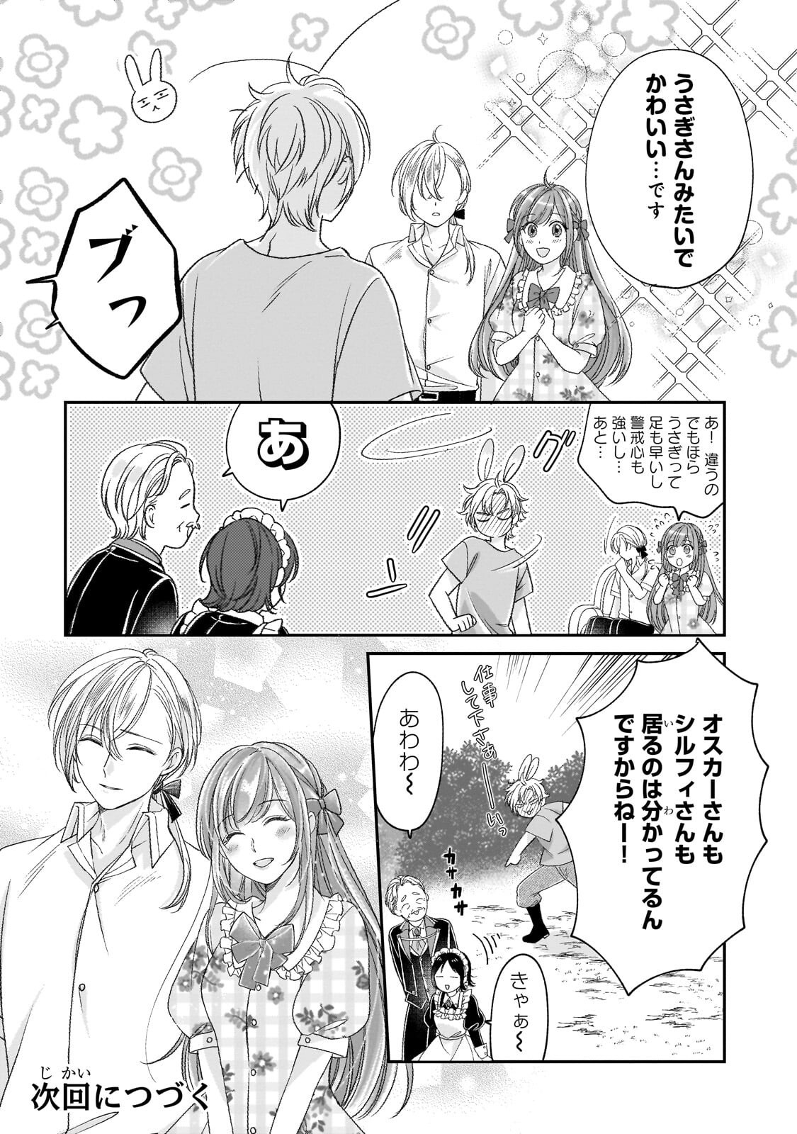 Darenimo Aisarenakatta Shuue Reijou ga Shiawase ni naru made - Chapter 17.52 - Page 12