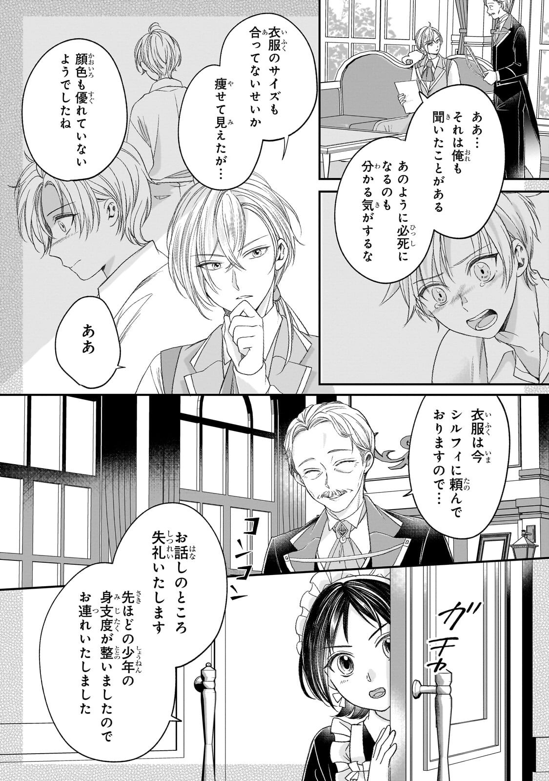 Darenimo Aisarenakatta Shuue Reijou ga Shiawase ni naru made - Chapter 17.52 - Page 2