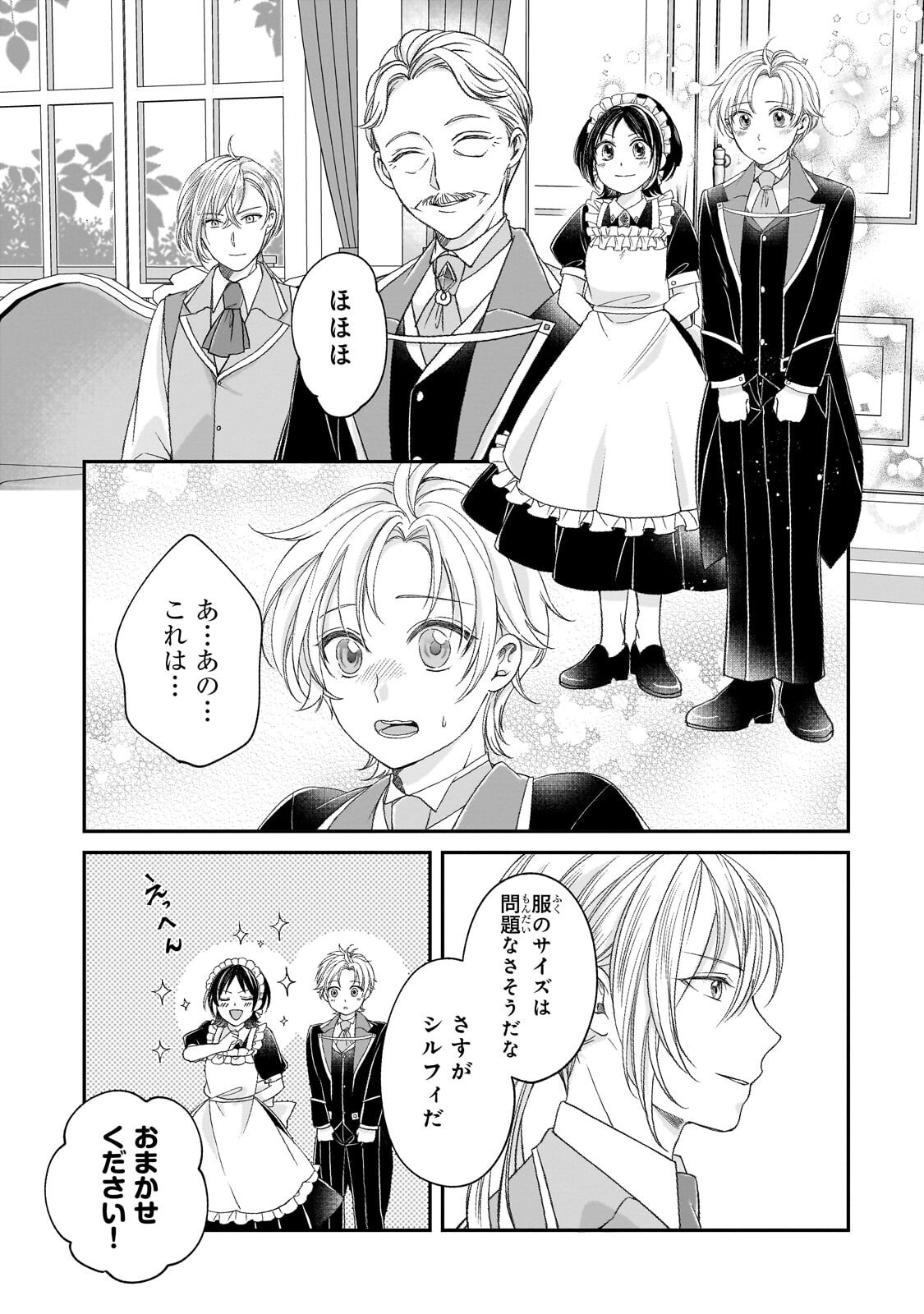 Darenimo Aisarenakatta Shuue Reijou ga Shiawase ni naru made - Chapter 17.52 - Page 3