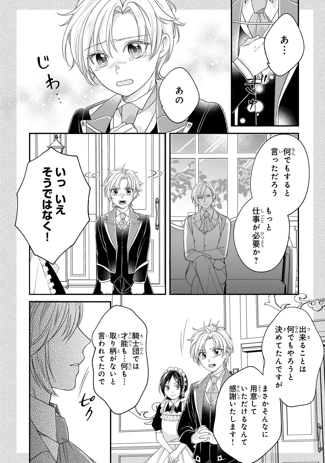 Darenimo Aisarenakatta Shuue Reijou ga Shiawase ni naru made - Chapter 17.52 - Page 5