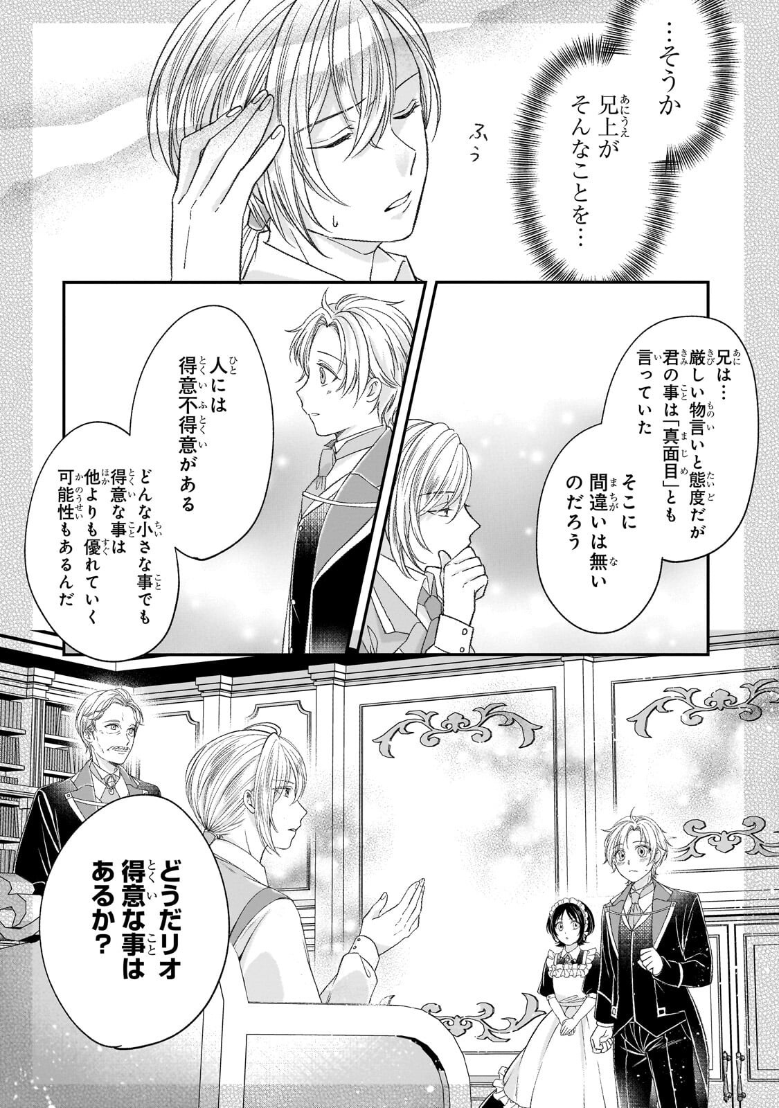 Darenimo Aisarenakatta Shuue Reijou ga Shiawase ni naru made - Chapter 17.52 - Page 6
