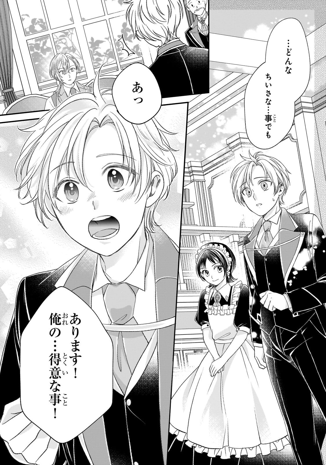 Darenimo Aisarenakatta Shuue Reijou ga Shiawase ni naru made - Chapter 17.52 - Page 7