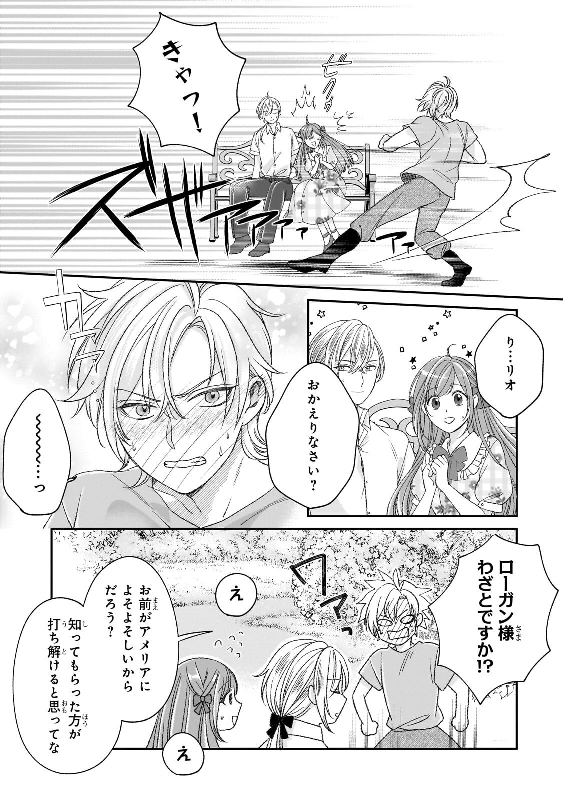 Darenimo Aisarenakatta Shuue Reijou ga Shiawase ni naru made - Chapter 17.52 - Page 9