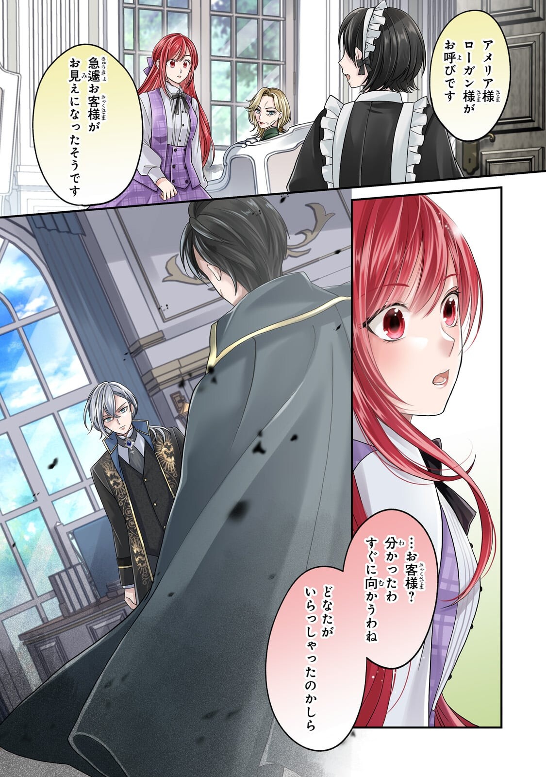 Darenimo Aisarenakatta Shuue Reijou ga Shiawase ni naru made - Chapter 18.1 - Page 1