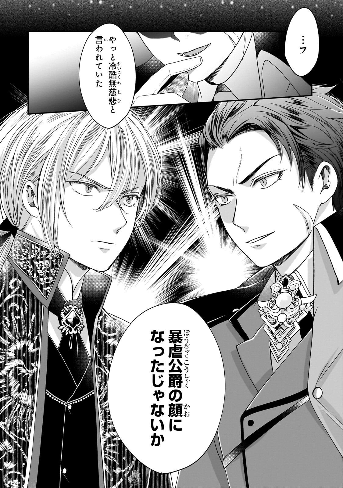 Darenimo Aisarenakatta Shuue Reijou ga Shiawase ni naru made - Chapter 18.1 - Page 10