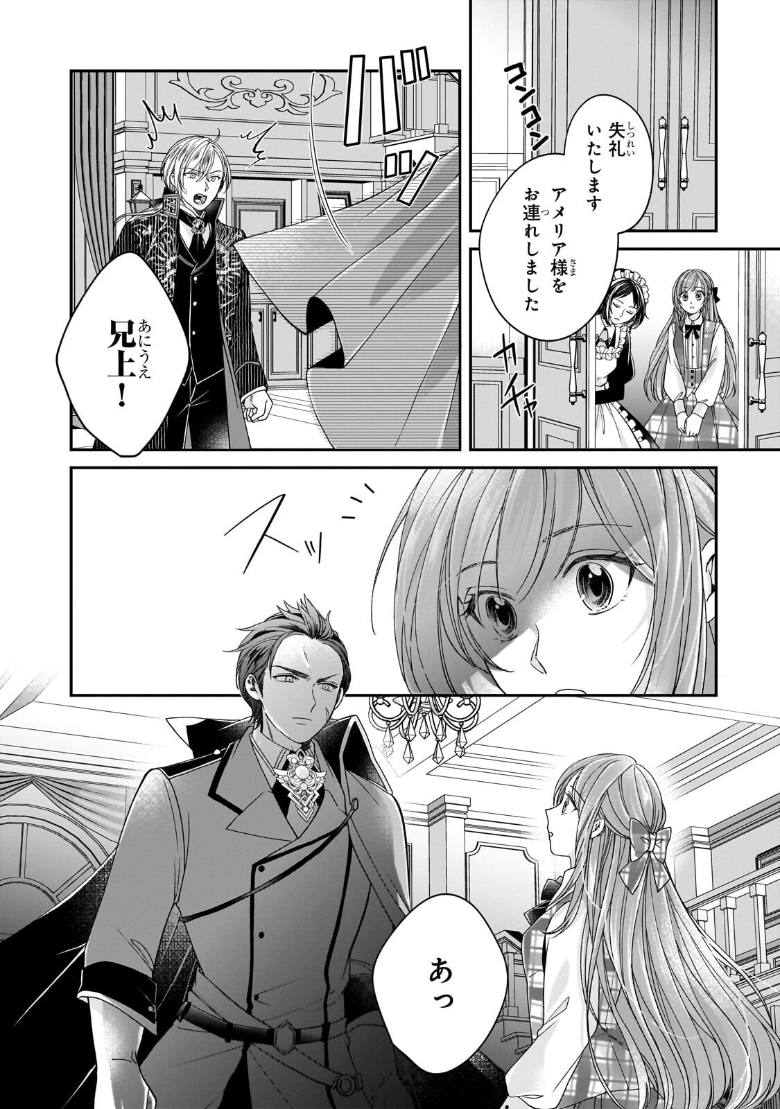 Darenimo Aisarenakatta Shuue Reijou ga Shiawase ni naru made - Chapter 18.1 - Page 11