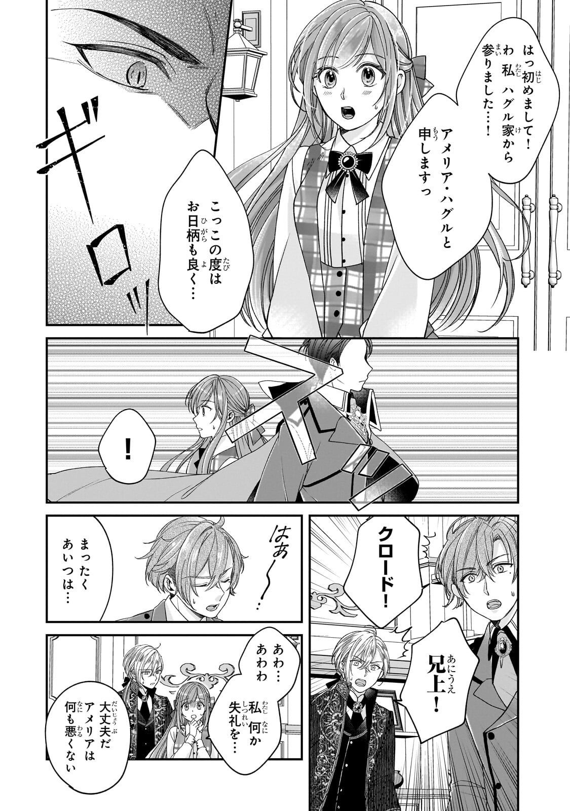 Darenimo Aisarenakatta Shuue Reijou ga Shiawase ni naru made - Chapter 18.1 - Page 12