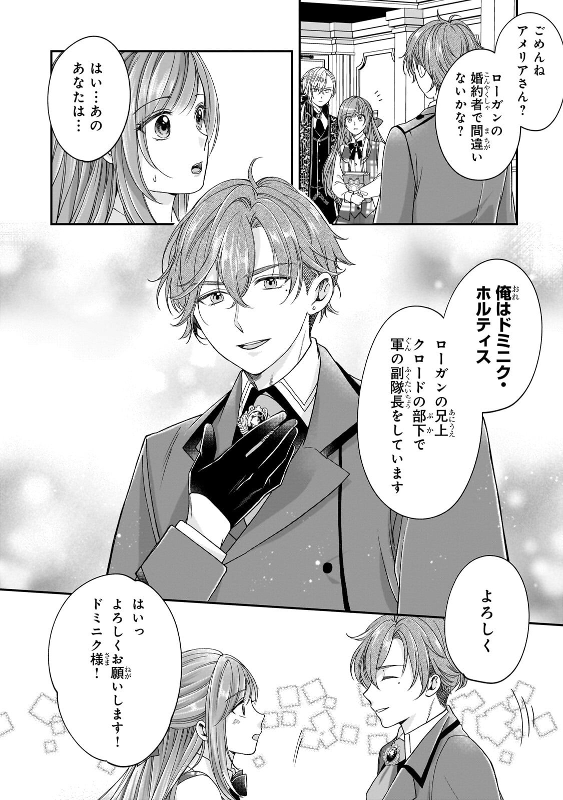 Darenimo Aisarenakatta Shuue Reijou ga Shiawase ni naru made - Chapter 18.1 - Page 13