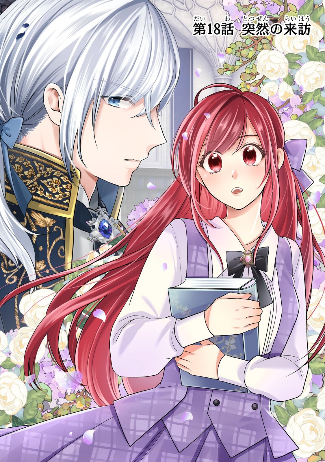 Darenimo Aisarenakatta Shuue Reijou ga Shiawase ni naru made - Chapter 18.1 - Page 2